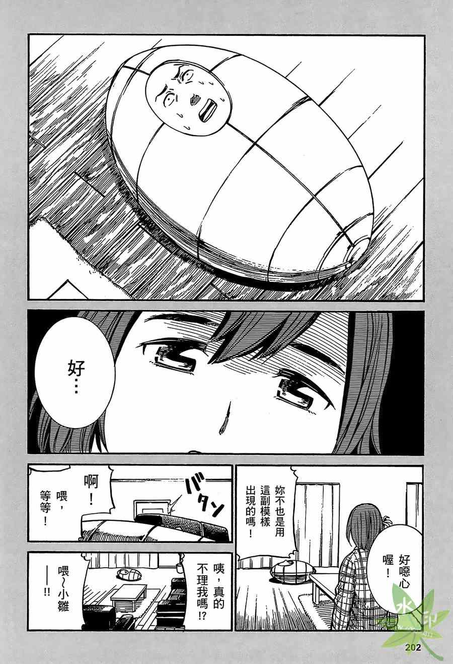 《黑社会的超能力女儿》漫画 超能力女儿01卷