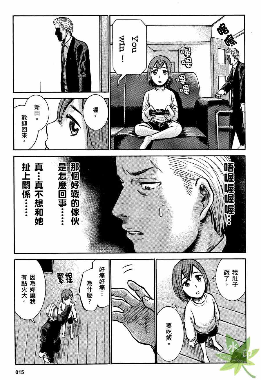 《黑社会的超能力女儿》漫画 超能力女儿02卷