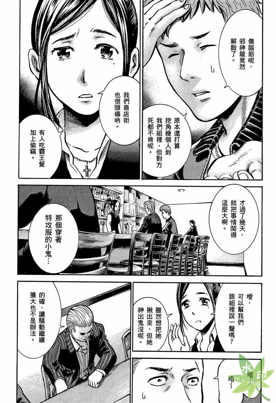 《黑社会的超能力女儿》漫画 超能力女儿02卷