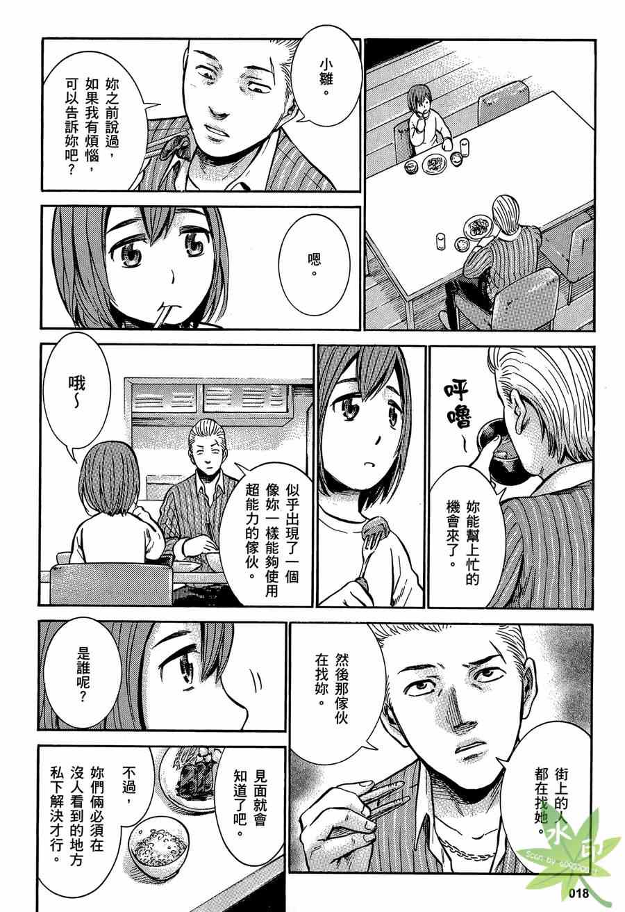 《黑社会的超能力女儿》漫画 超能力女儿02卷