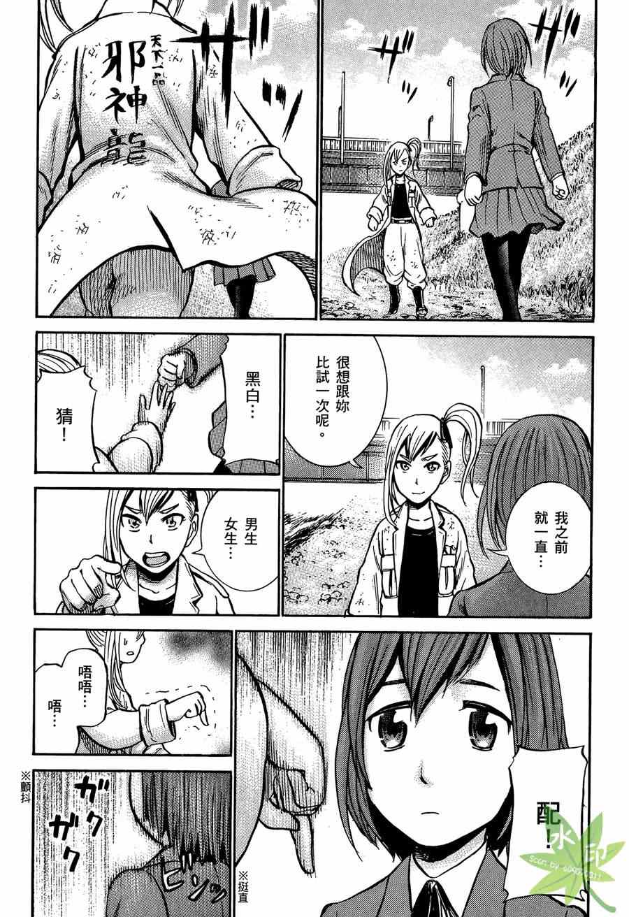 《黑社会的超能力女儿》漫画 超能力女儿02卷