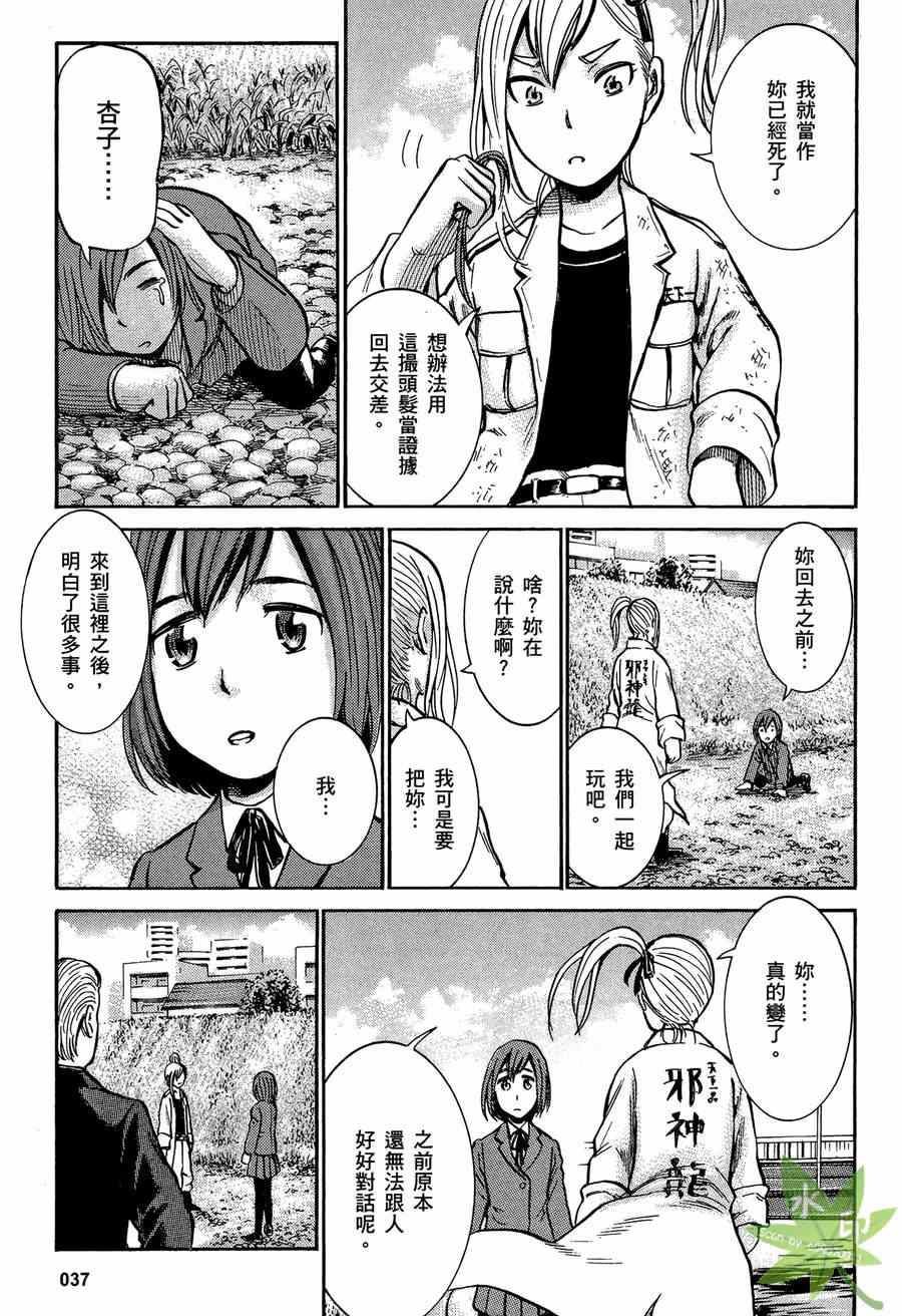 《黑社会的超能力女儿》漫画 超能力女儿02卷