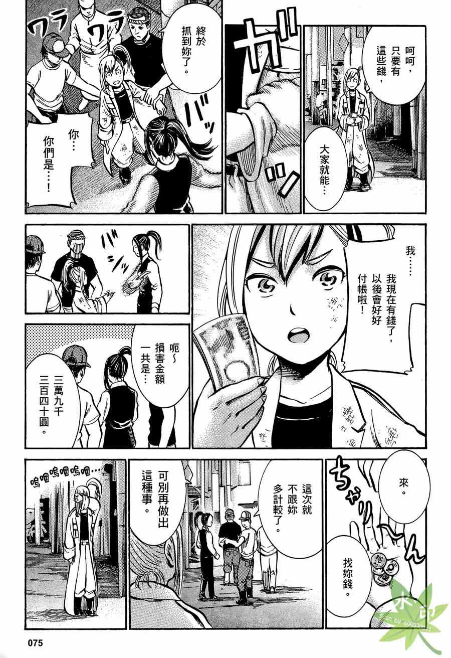 《黑社会的超能力女儿》漫画 超能力女儿02卷