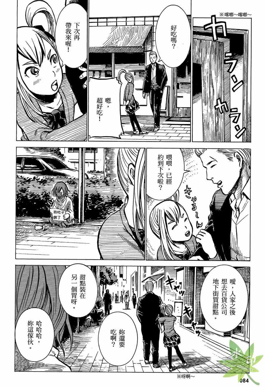 《黑社会的超能力女儿》漫画 超能力女儿02卷