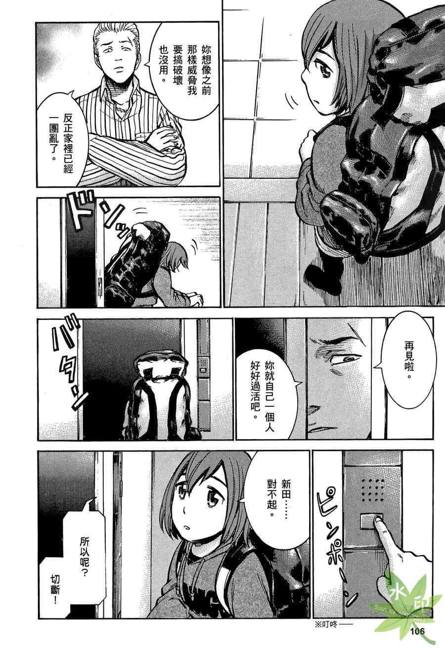 《黑社会的超能力女儿》漫画 超能力女儿02卷