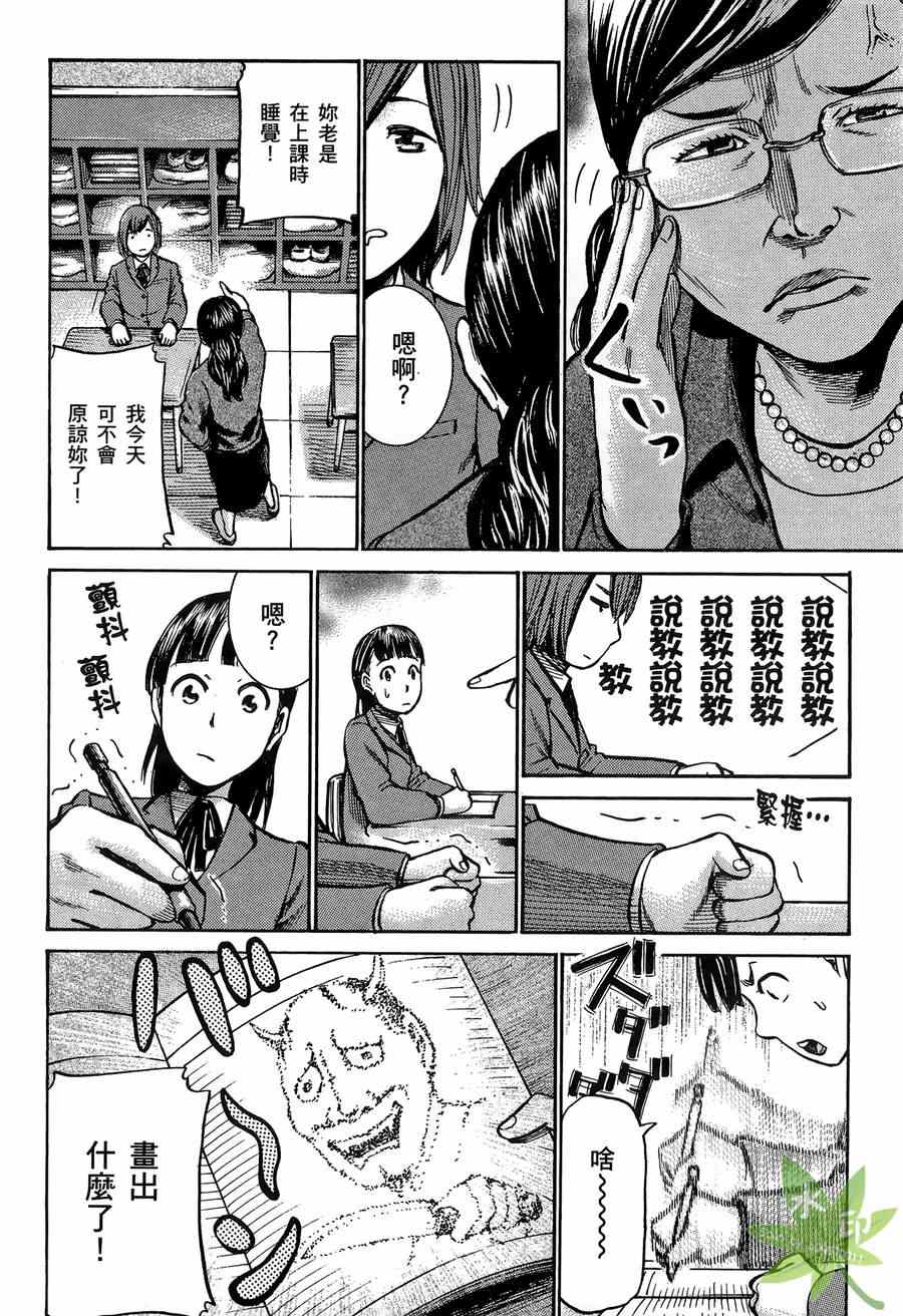 《黑社会的超能力女儿》漫画 超能力女儿02卷