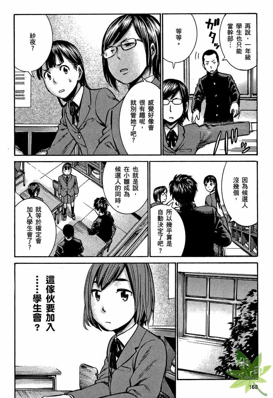 《黑社会的超能力女儿》漫画 超能力女儿02卷