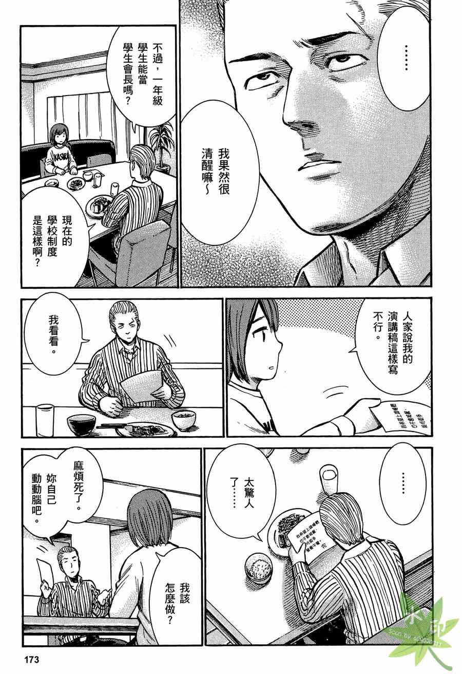 《黑社会的超能力女儿》漫画 超能力女儿02卷