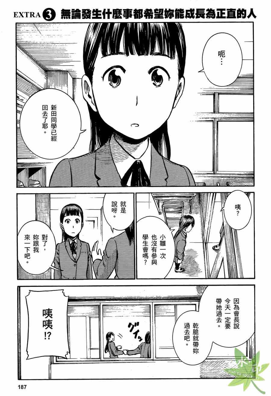 《黑社会的超能力女儿》漫画 超能力女儿02卷