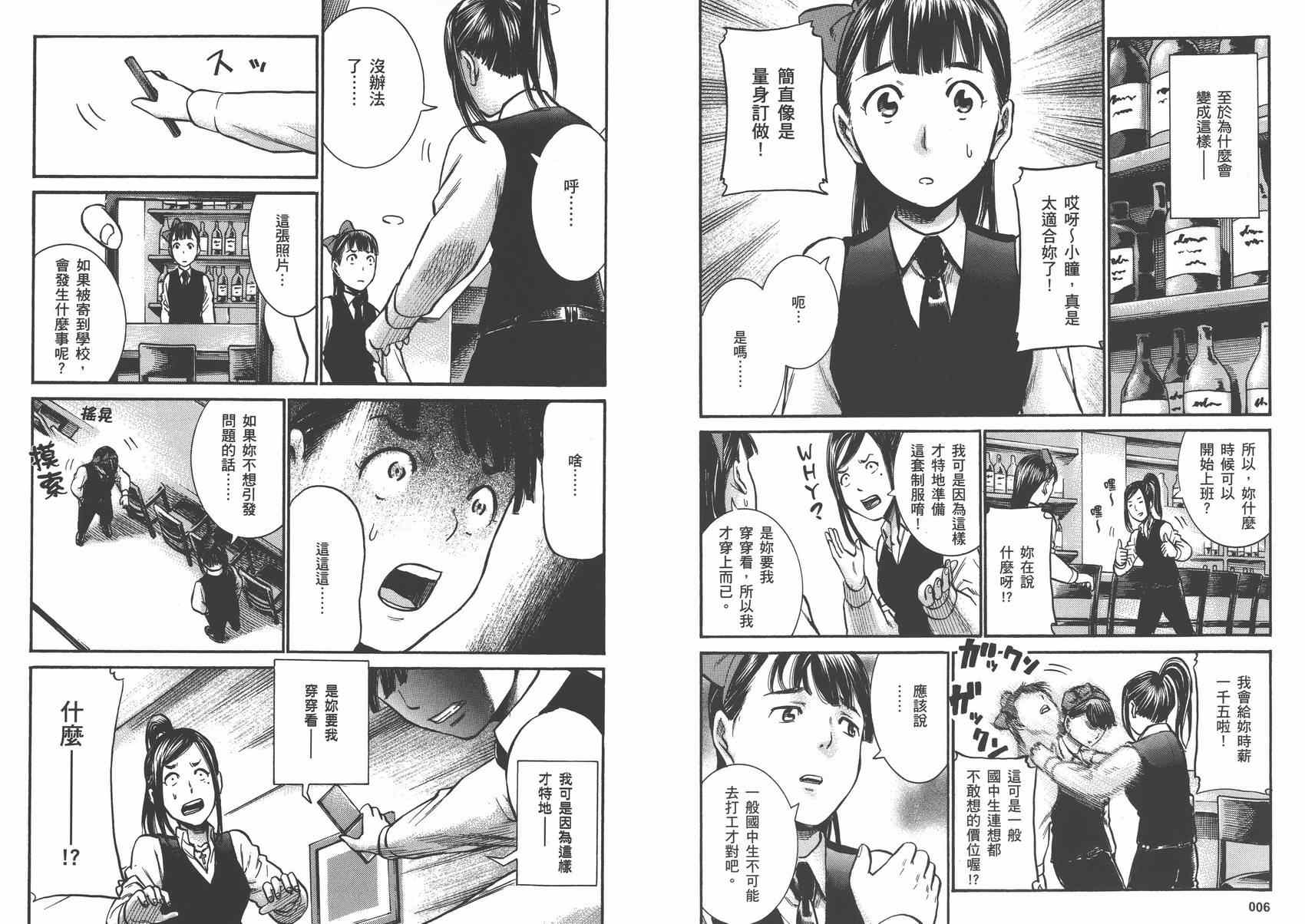 《黑社会的超能力女儿》漫画 超能力女儿03卷