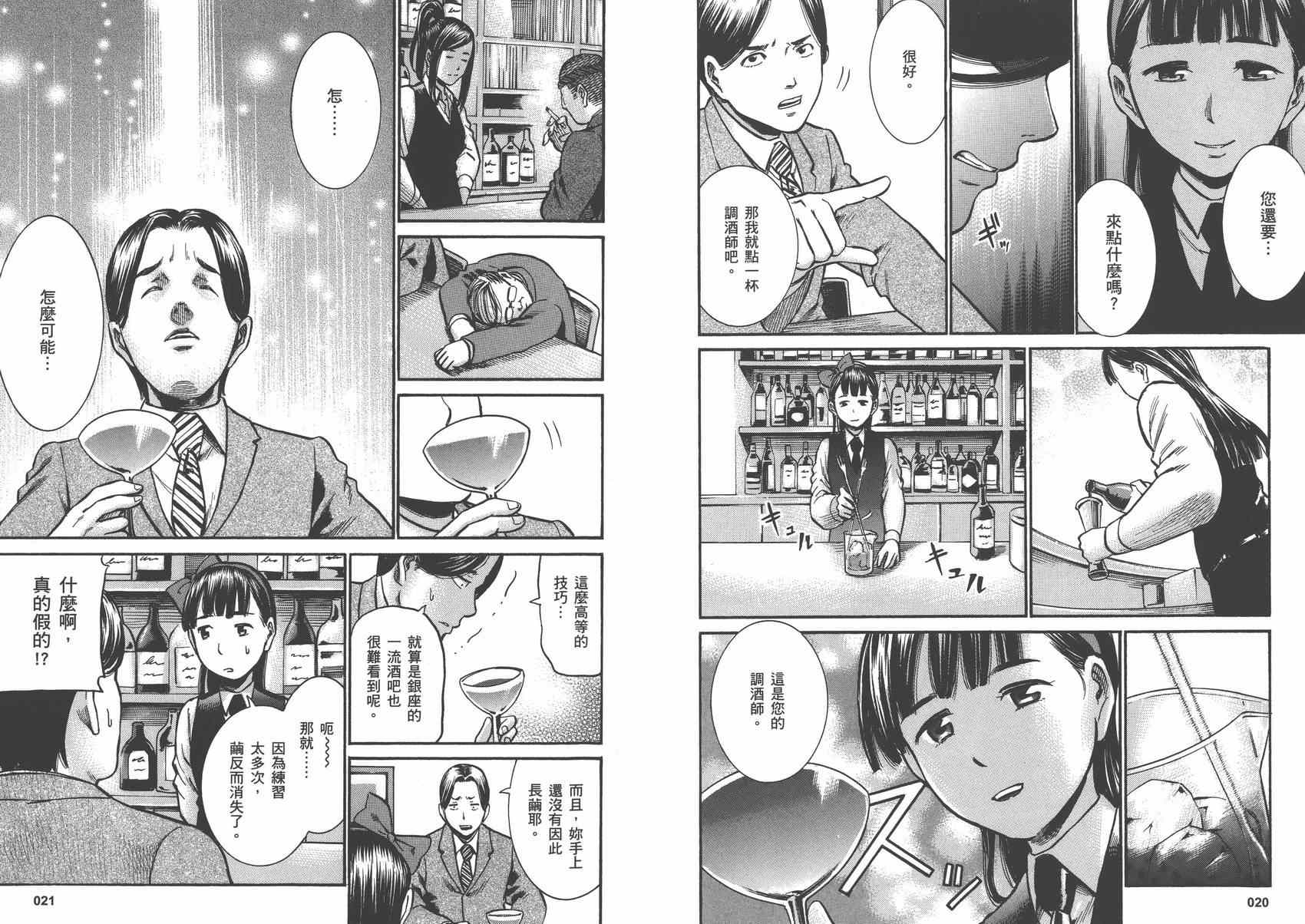 《黑社会的超能力女儿》漫画 超能力女儿03卷