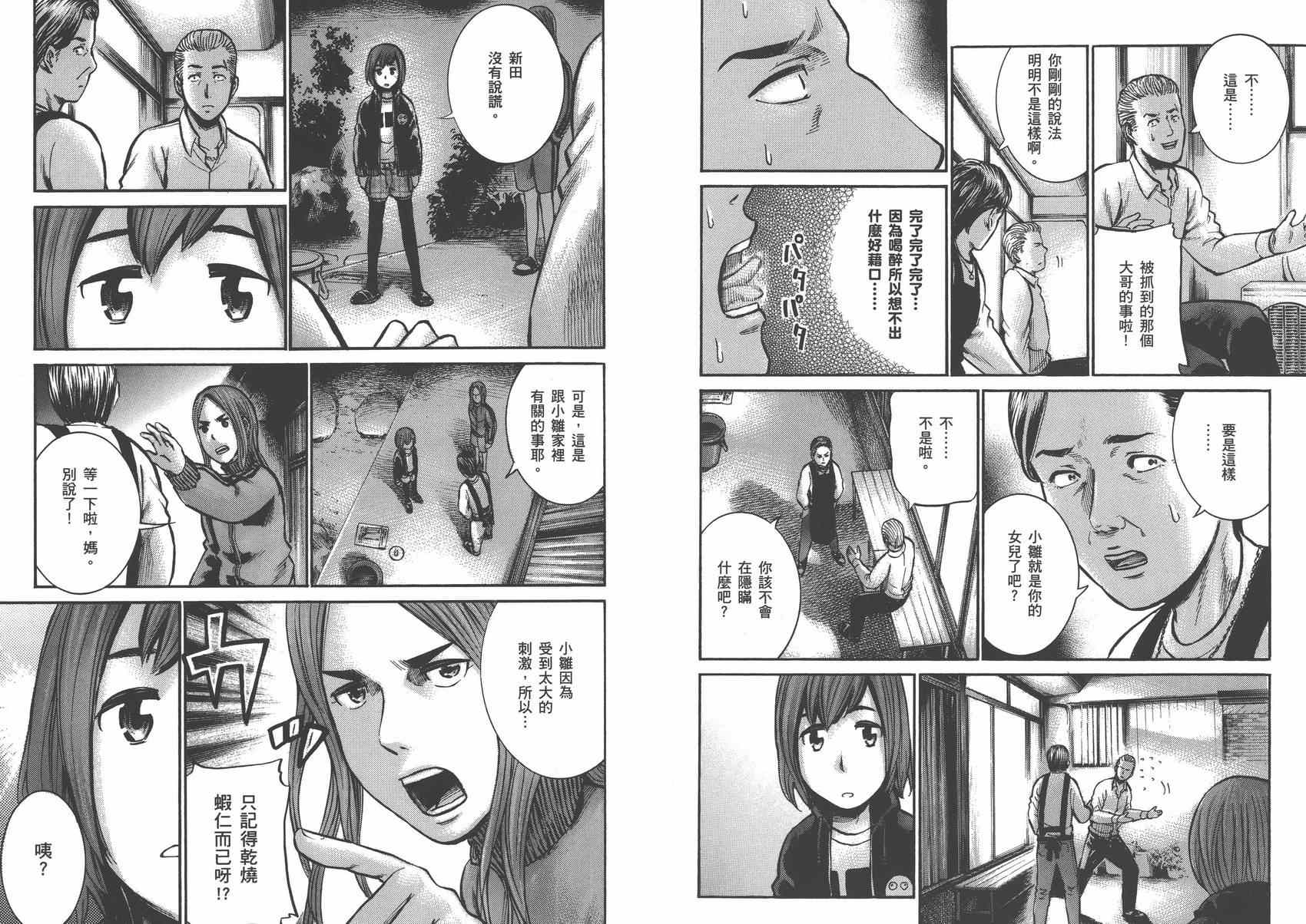 《黑社会的超能力女儿》漫画 超能力女儿03卷