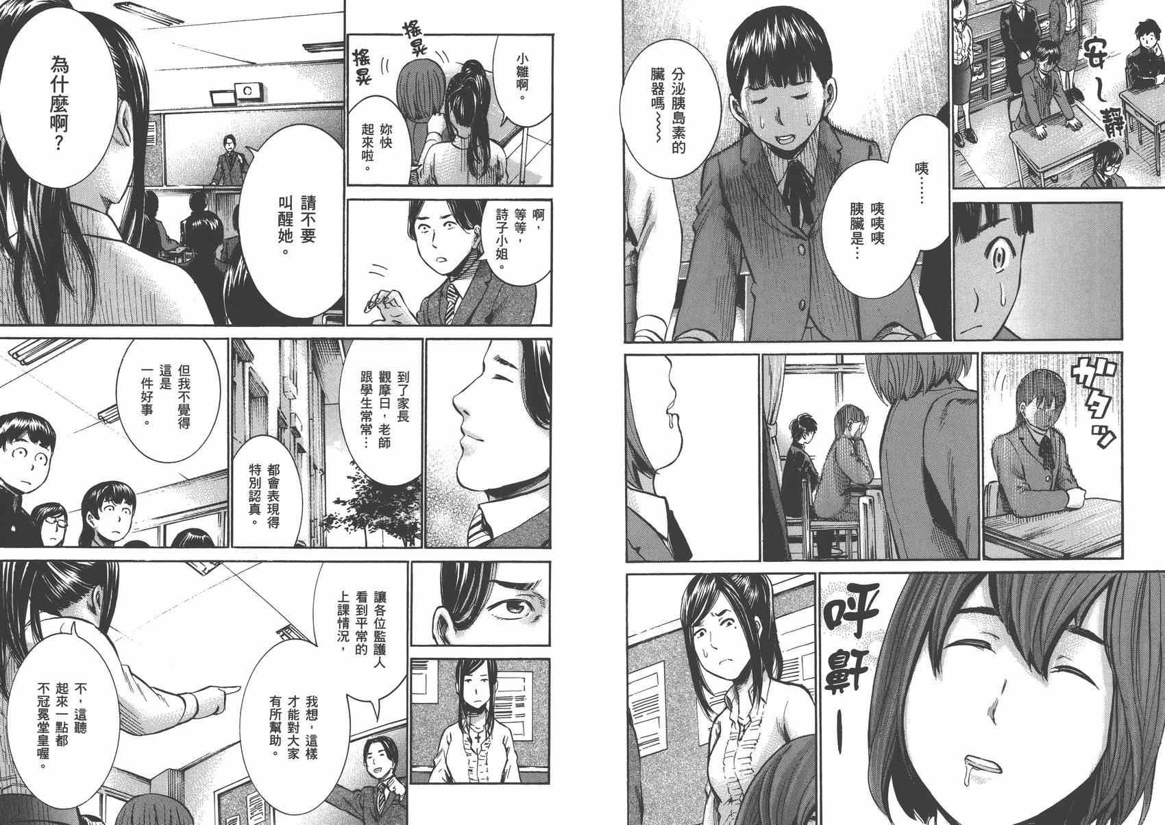 《黑社会的超能力女儿》漫画 超能力女儿03卷