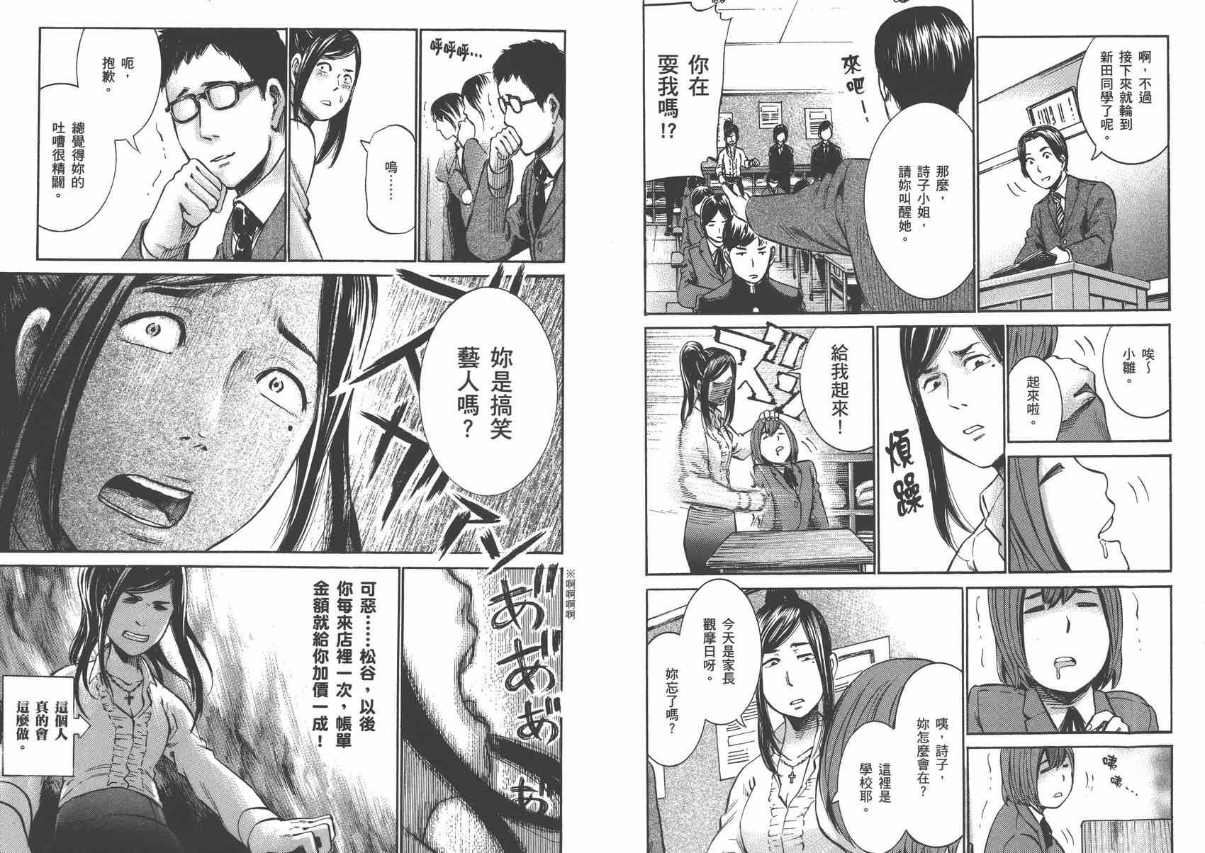 《黑社会的超能力女儿》漫画 超能力女儿03卷