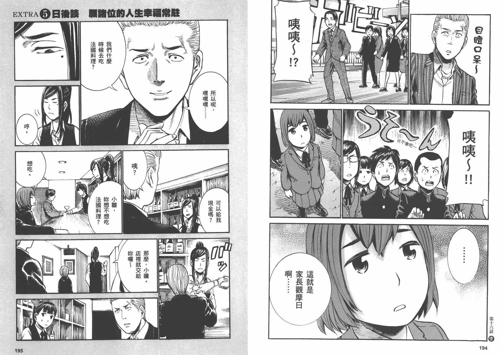 《黑社会的超能力女儿》漫画 超能力女儿03卷