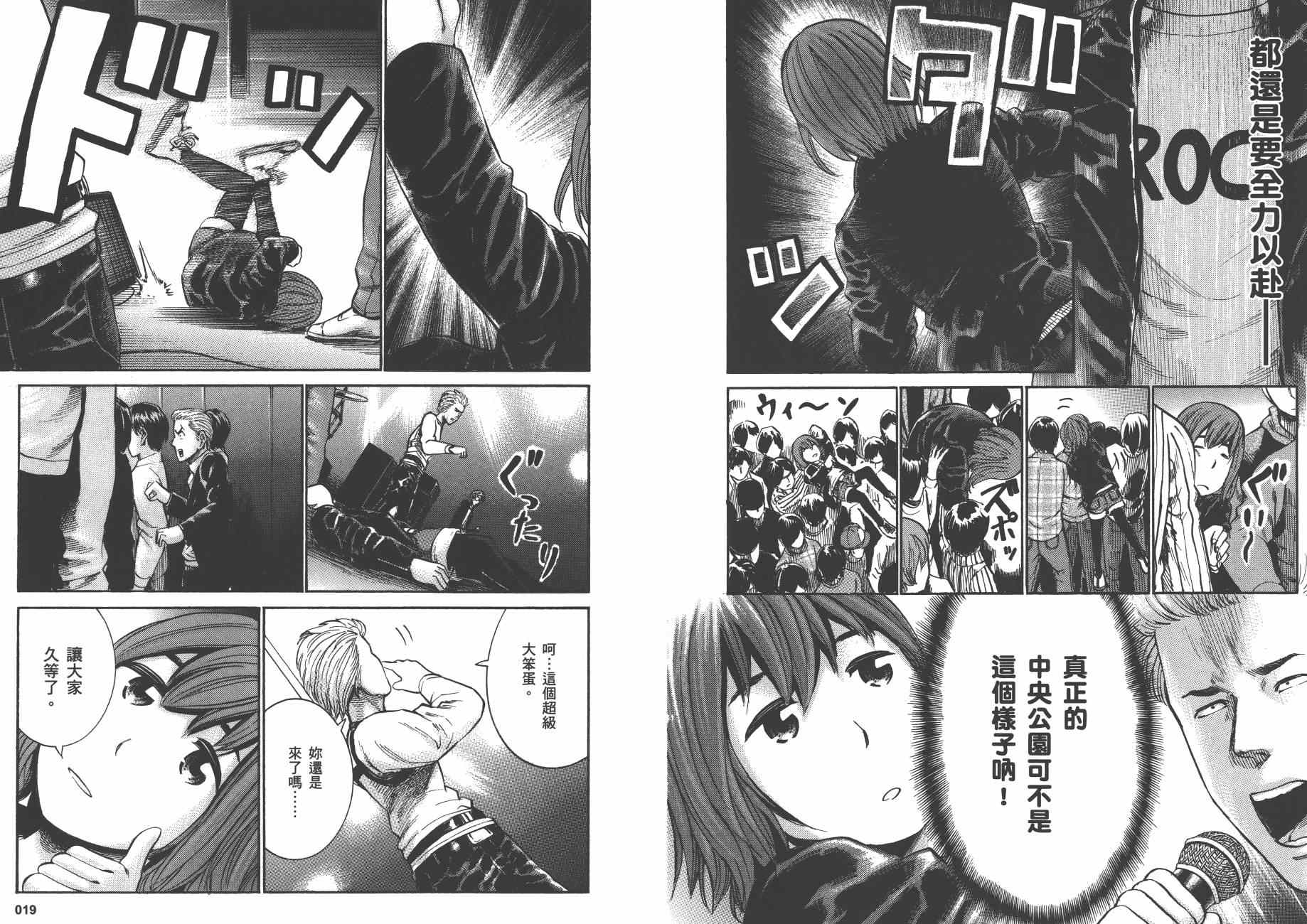 《黑社会的超能力女儿》漫画 超能力女儿04卷