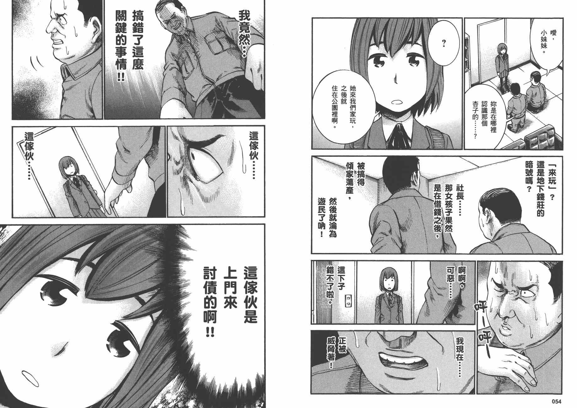 《黑社会的超能力女儿》漫画 超能力女儿04卷