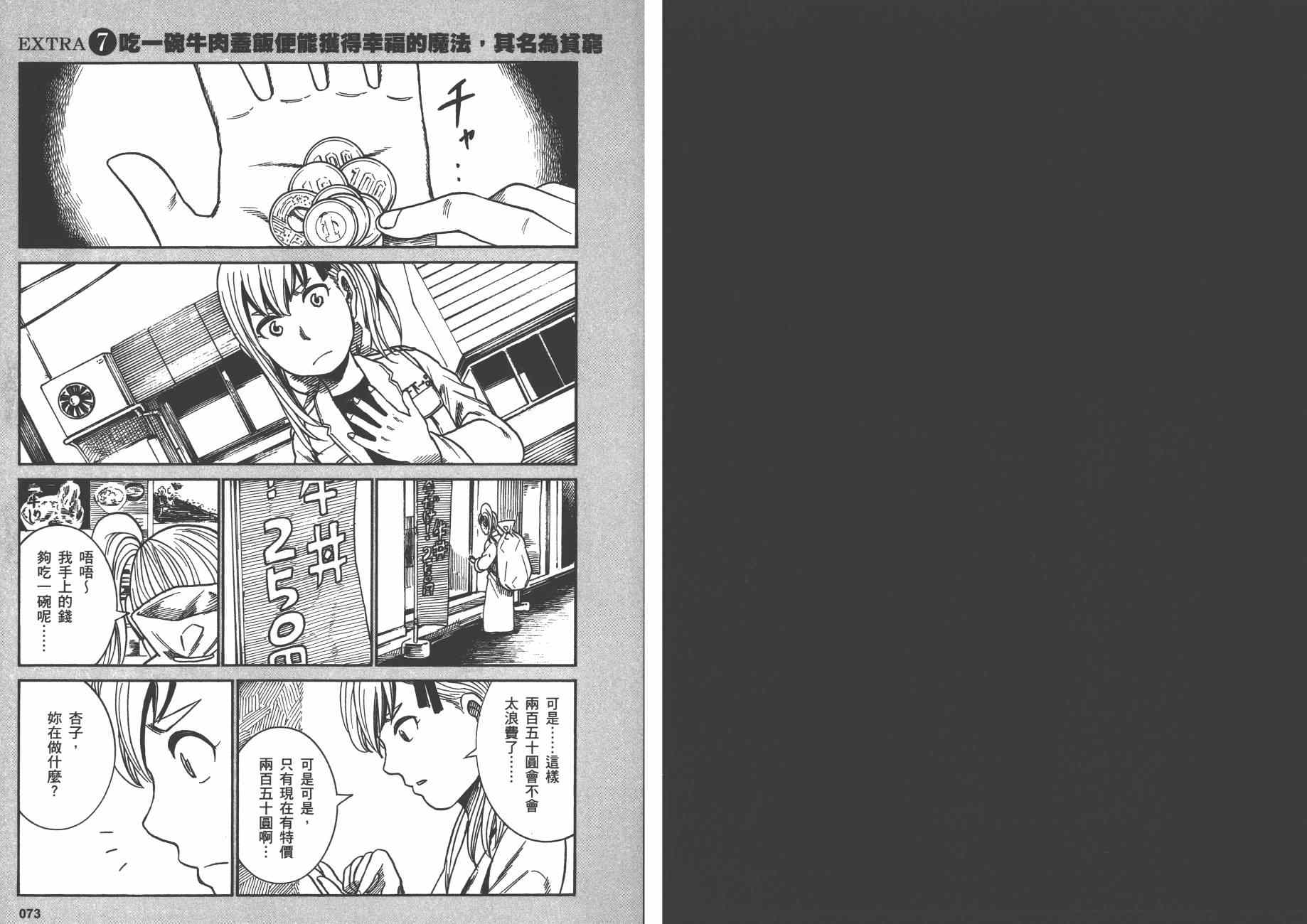 《黑社会的超能力女儿》漫画 超能力女儿04卷