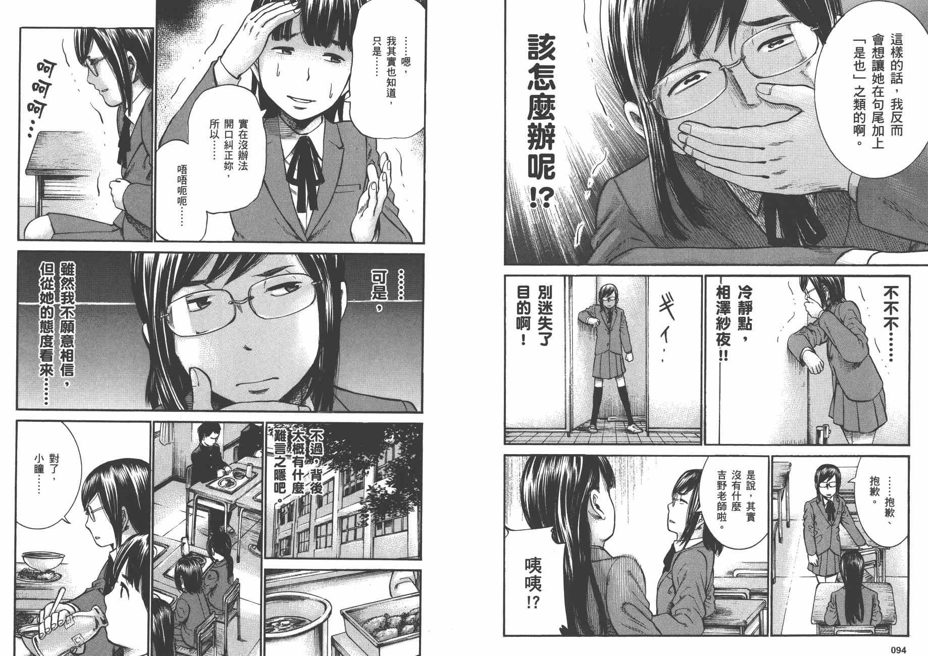 《黑社会的超能力女儿》漫画 超能力女儿04卷