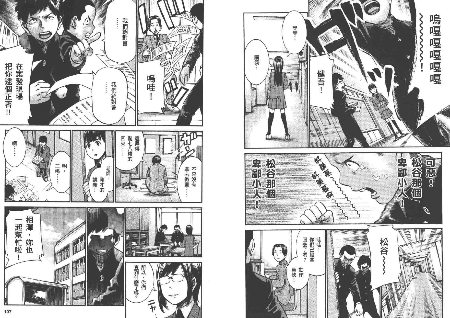 《黑社会的超能力女儿》漫画 超能力女儿04卷