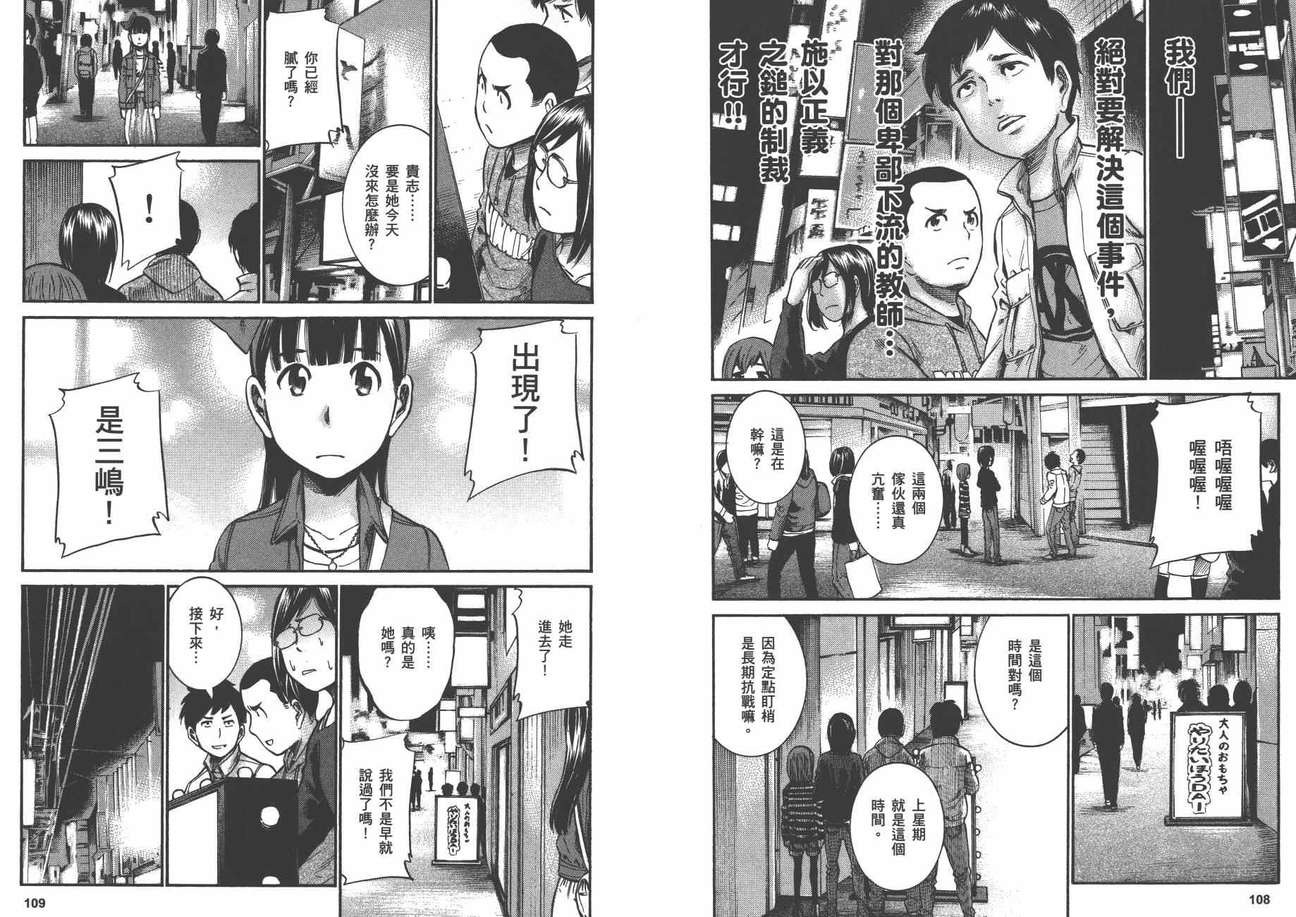 《黑社会的超能力女儿》漫画 超能力女儿04卷