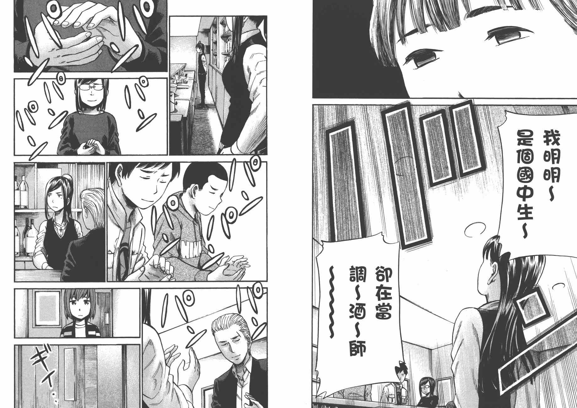 《黑社会的超能力女儿》漫画 超能力女儿04卷