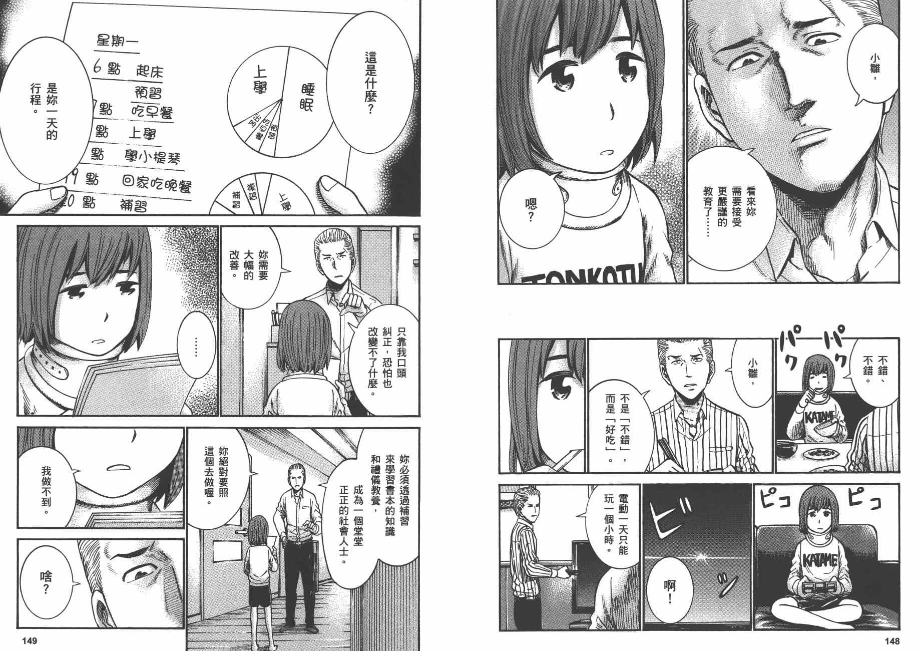 《黑社会的超能力女儿》漫画 超能力女儿04卷