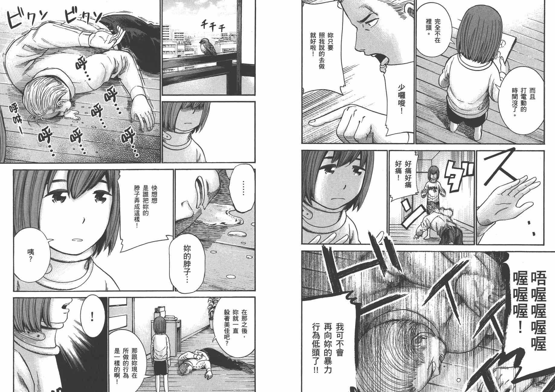 《黑社会的超能力女儿》漫画 超能力女儿04卷