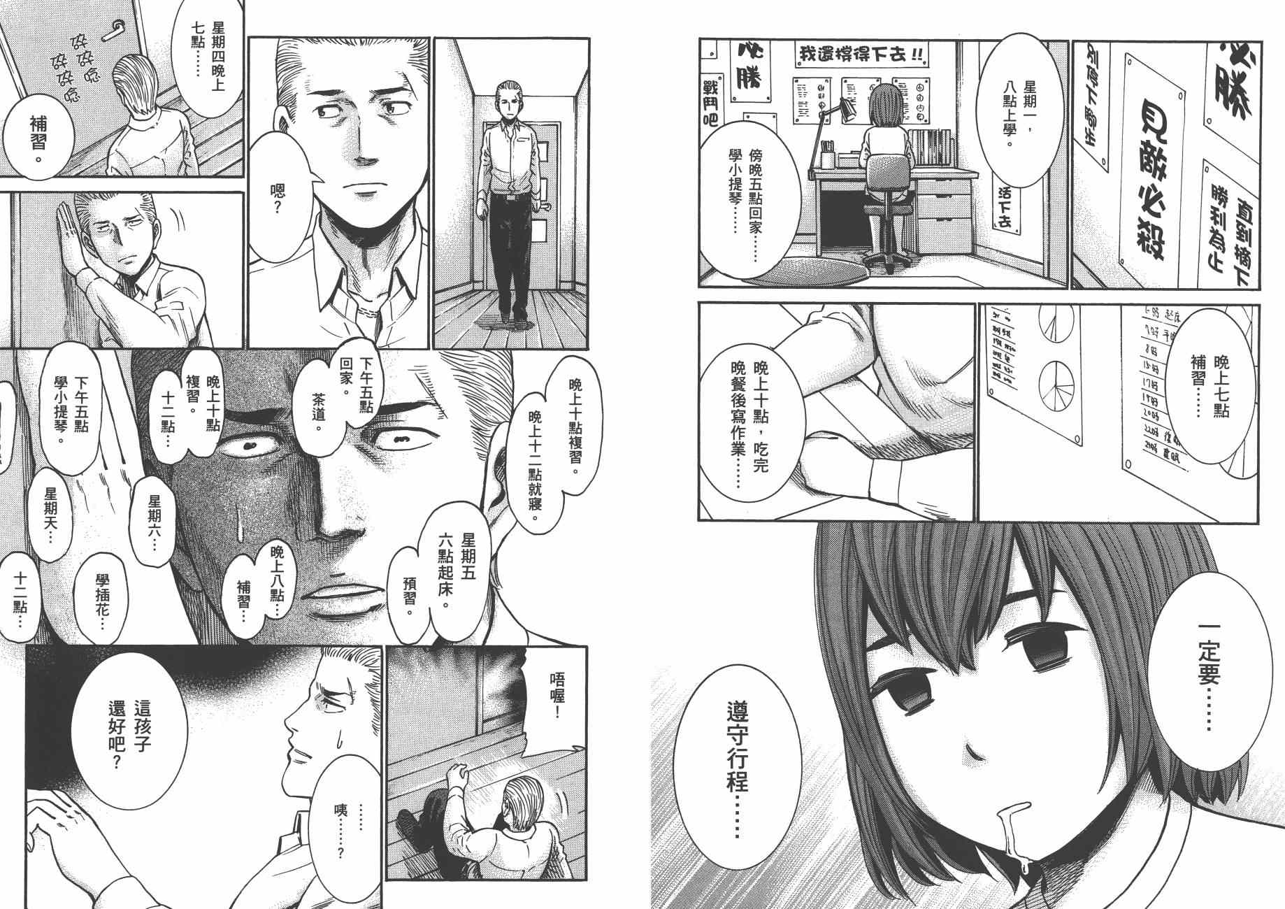 《黑社会的超能力女儿》漫画 超能力女儿04卷