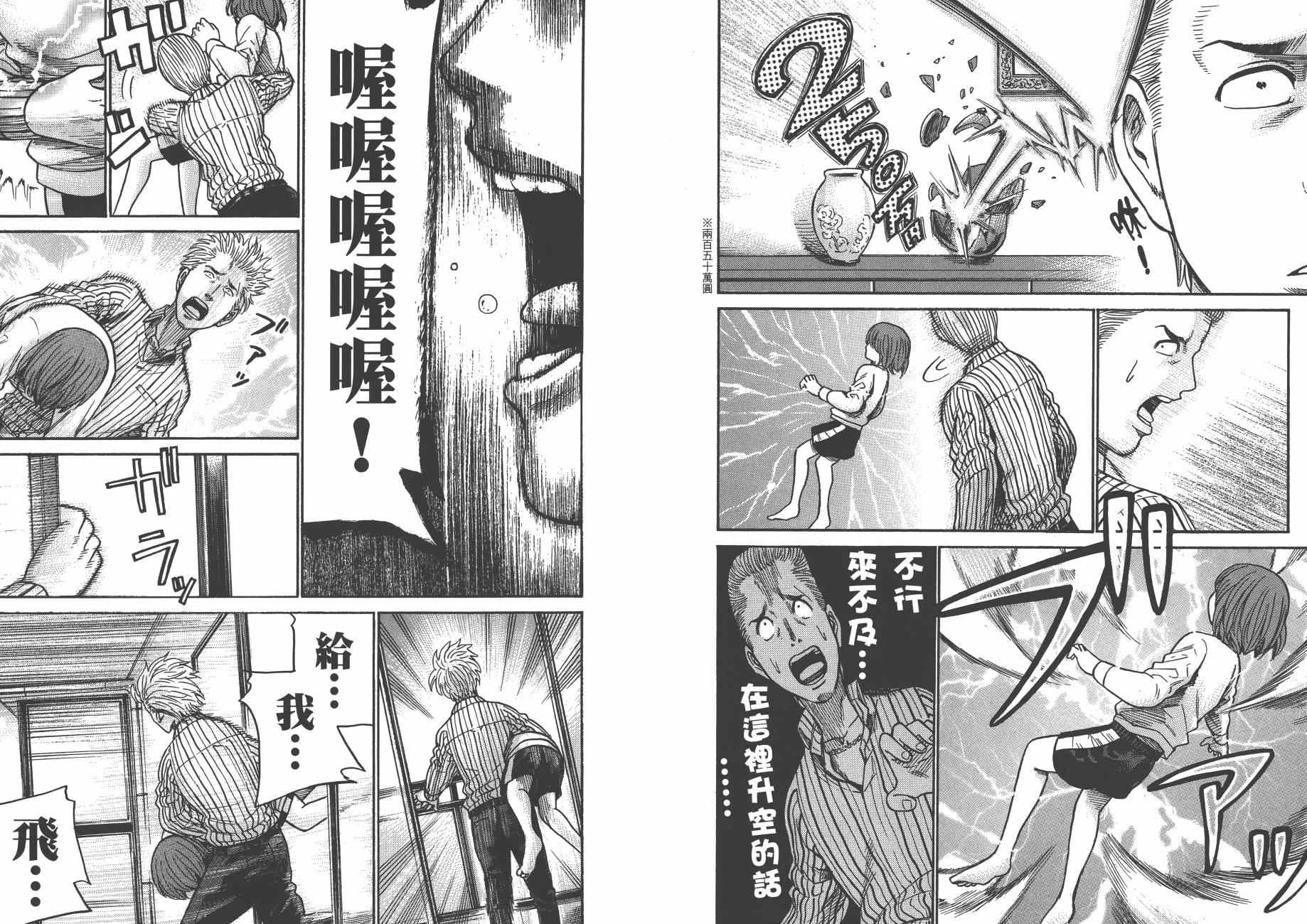 《黑社会的超能力女儿》漫画 超能力女儿04卷