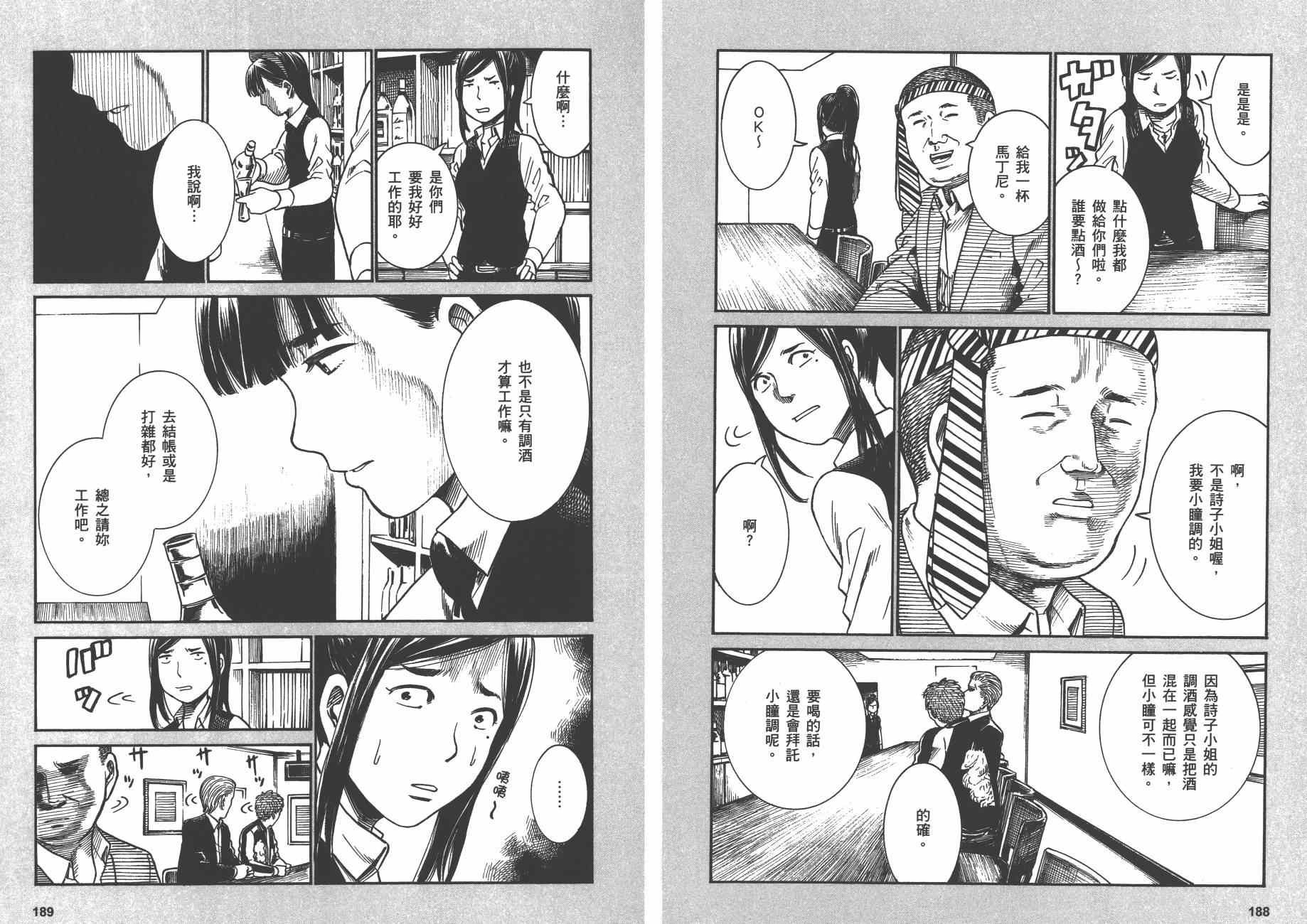 《黑社会的超能力女儿》漫画 超能力女儿04卷