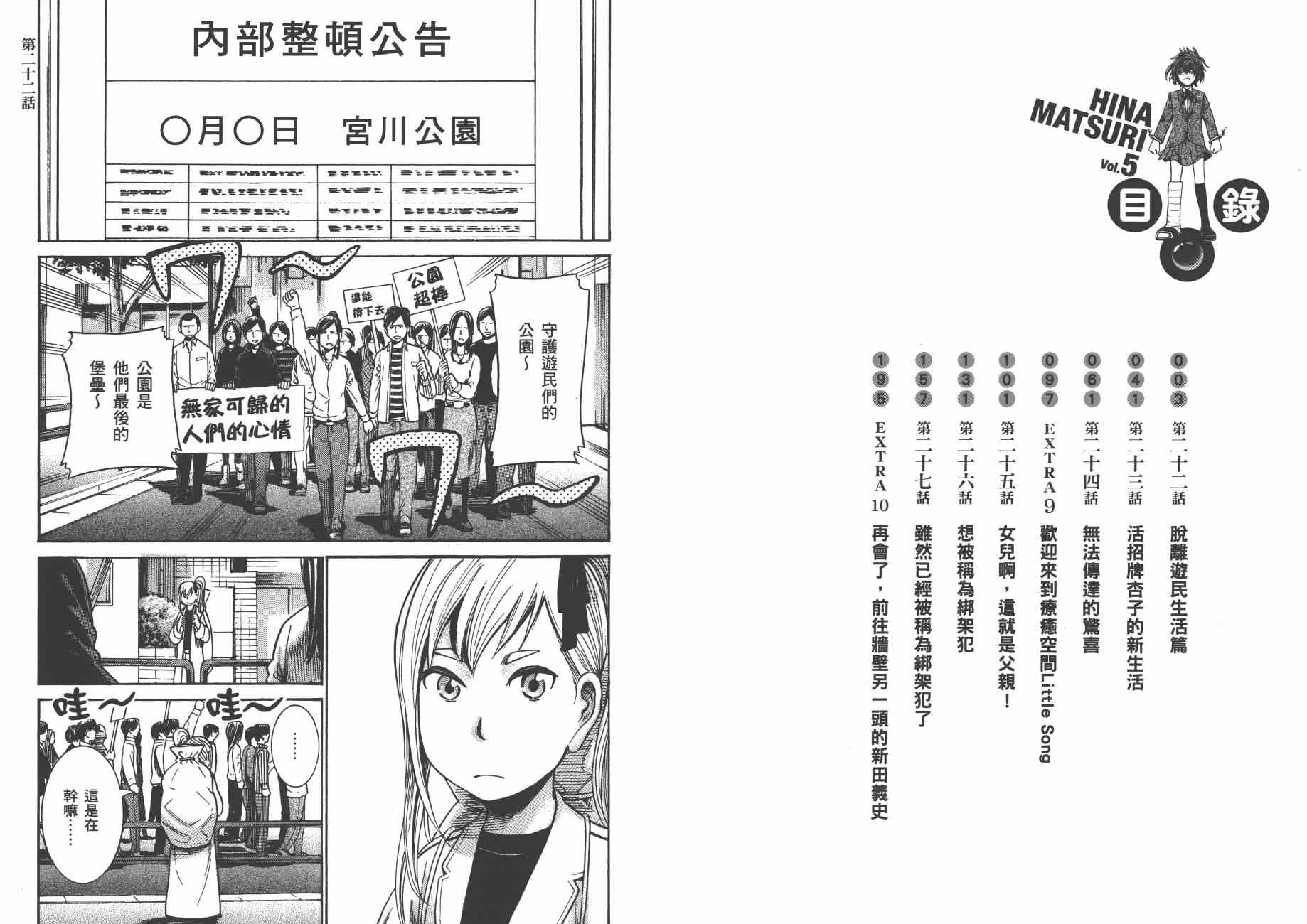 《黑社会的超能力女儿》漫画 超能力女儿05卷