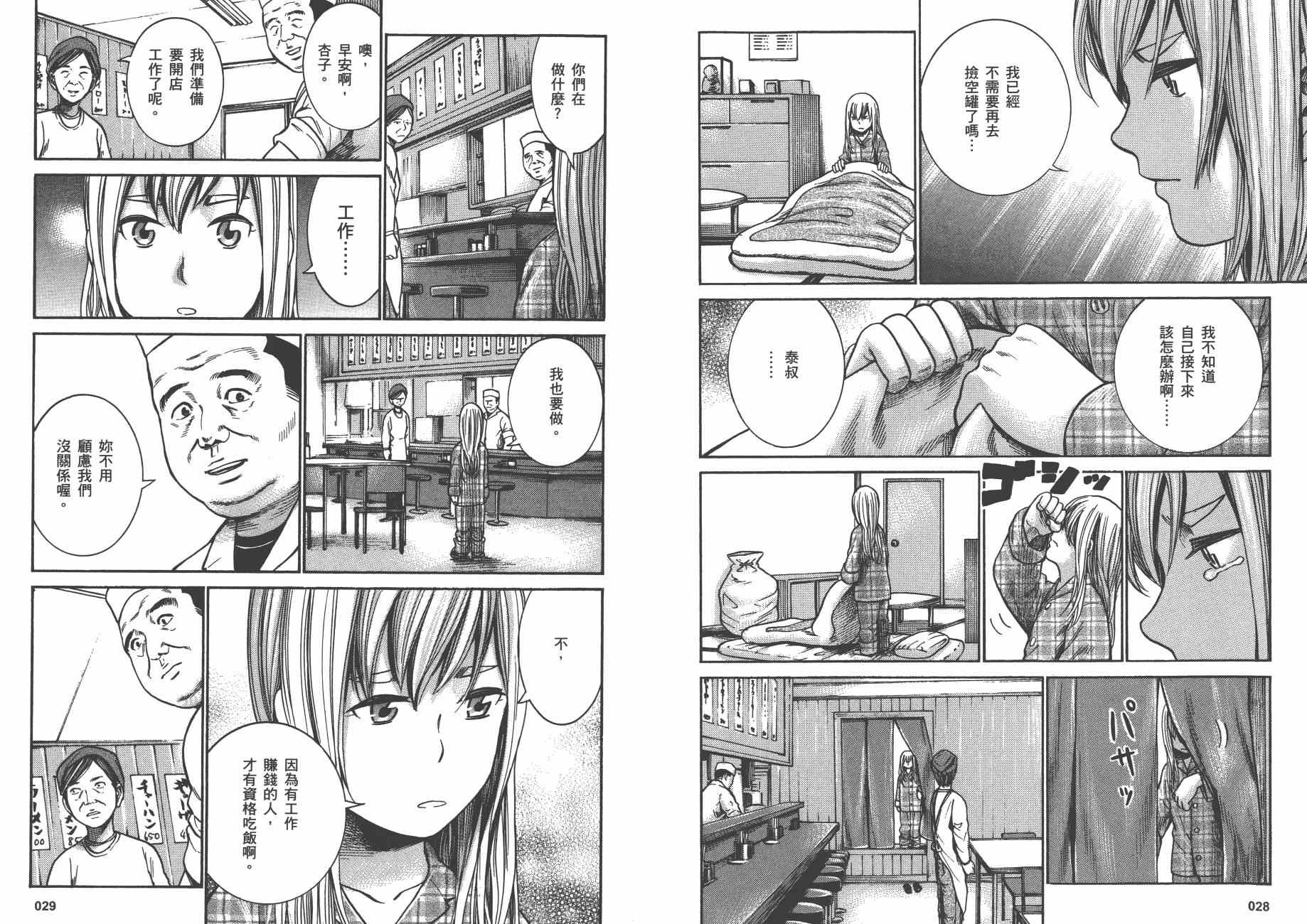 《黑社会的超能力女儿》漫画 超能力女儿05卷