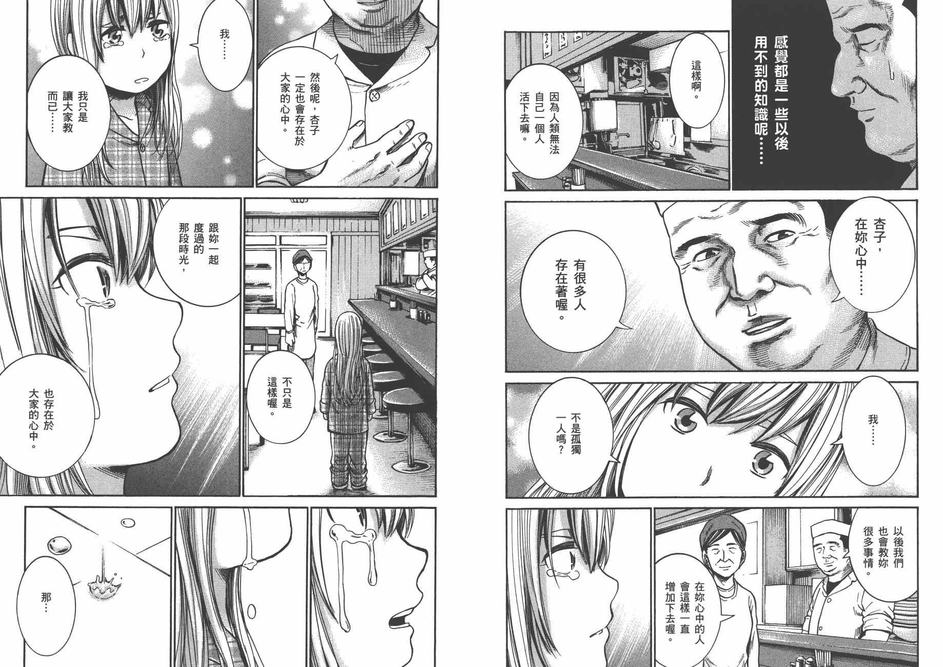 《黑社会的超能力女儿》漫画 超能力女儿05卷