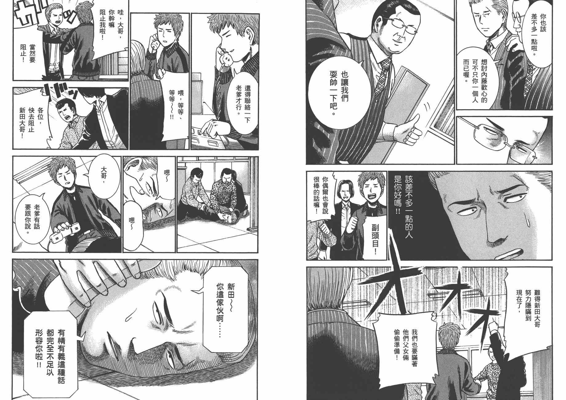 《黑社会的超能力女儿》漫画 超能力女儿05卷