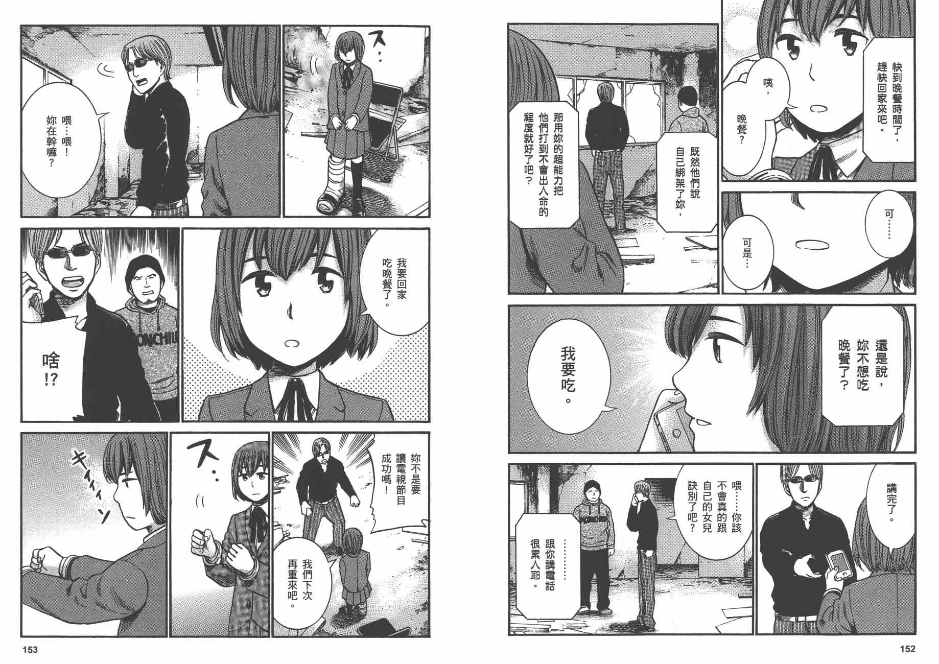 《黑社会的超能力女儿》漫画 超能力女儿05卷