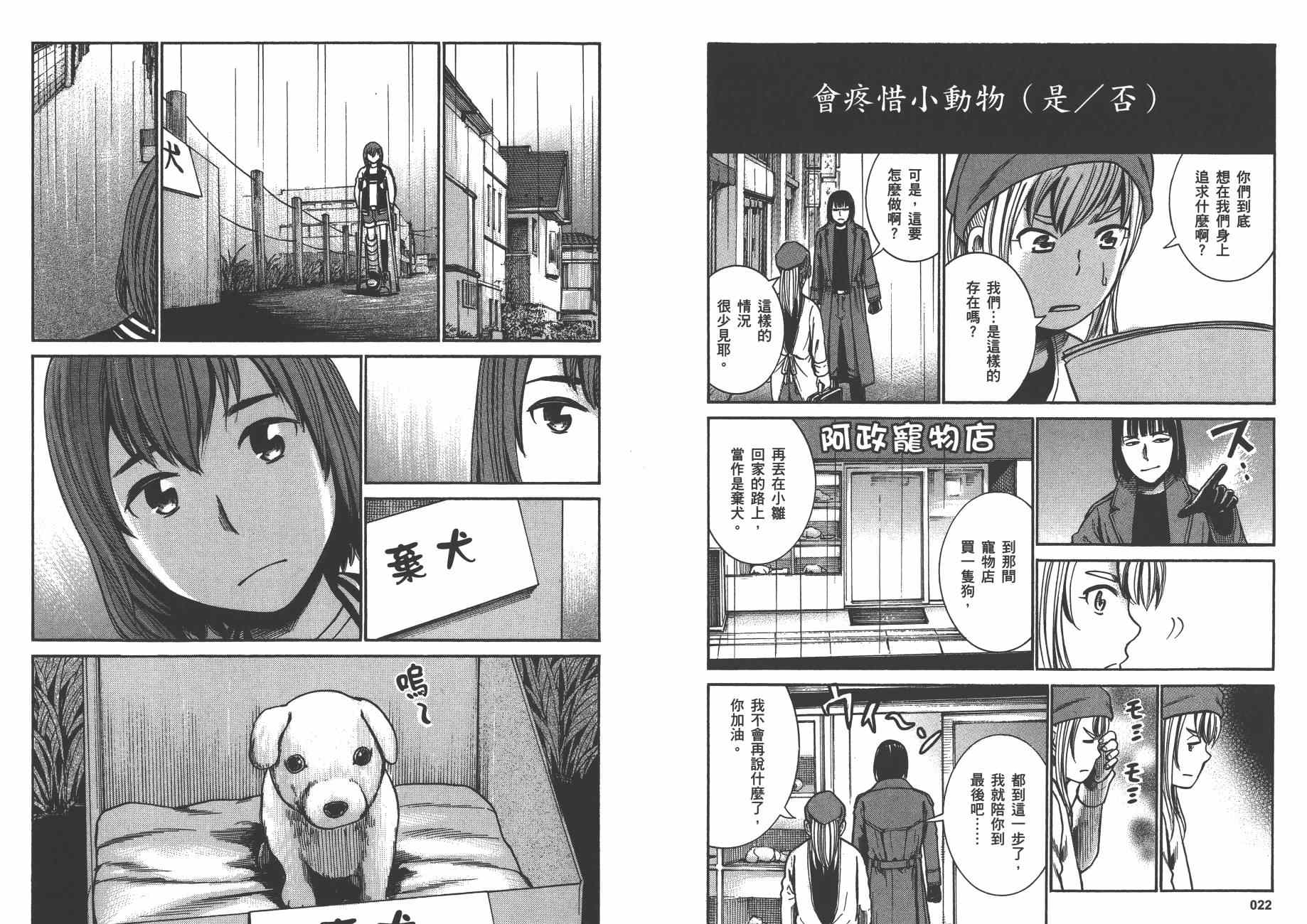 《黑社会的超能力女儿》漫画 超能力女儿06卷