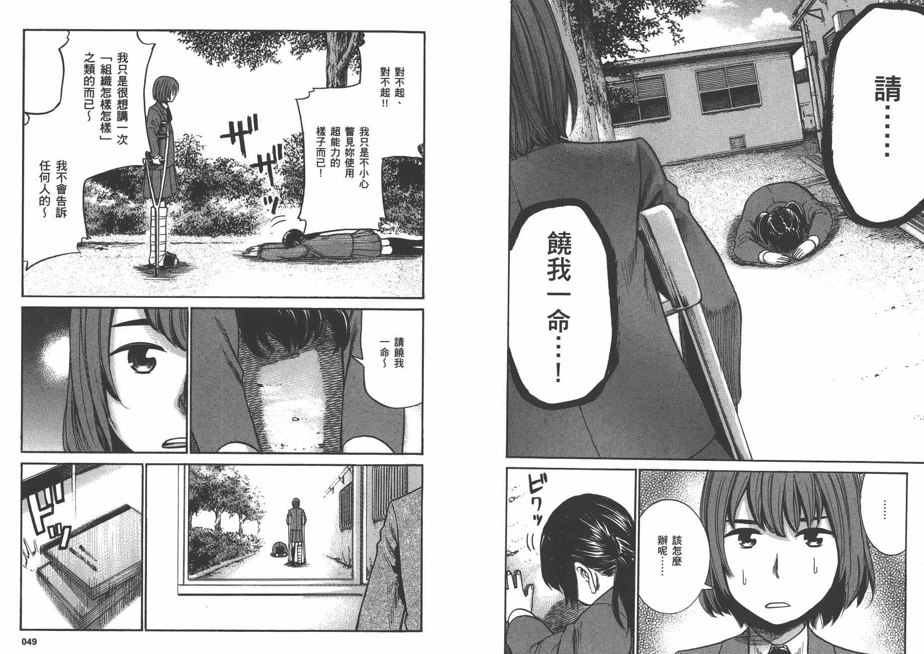 《黑社会的超能力女儿》漫画 超能力女儿06卷