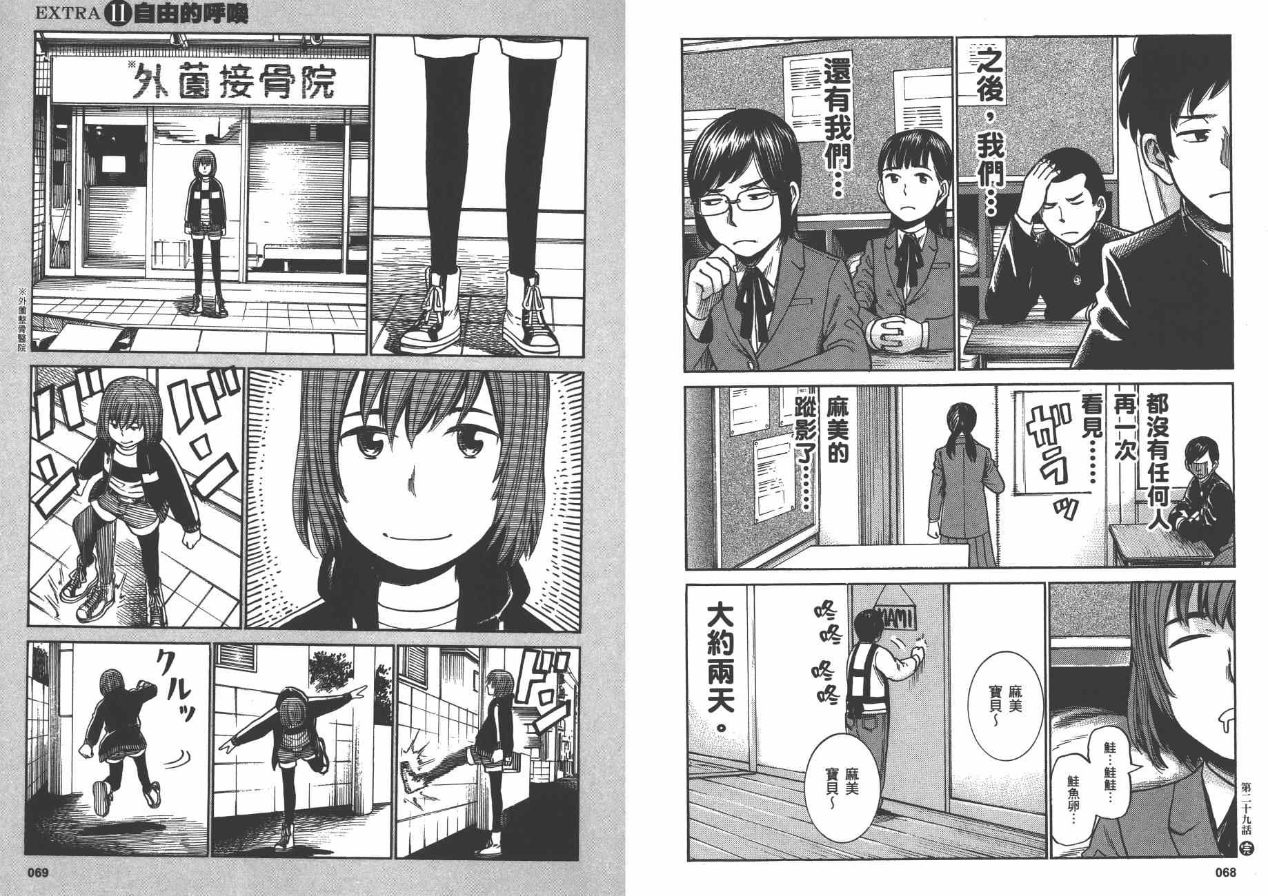 《黑社会的超能力女儿》漫画 超能力女儿06卷