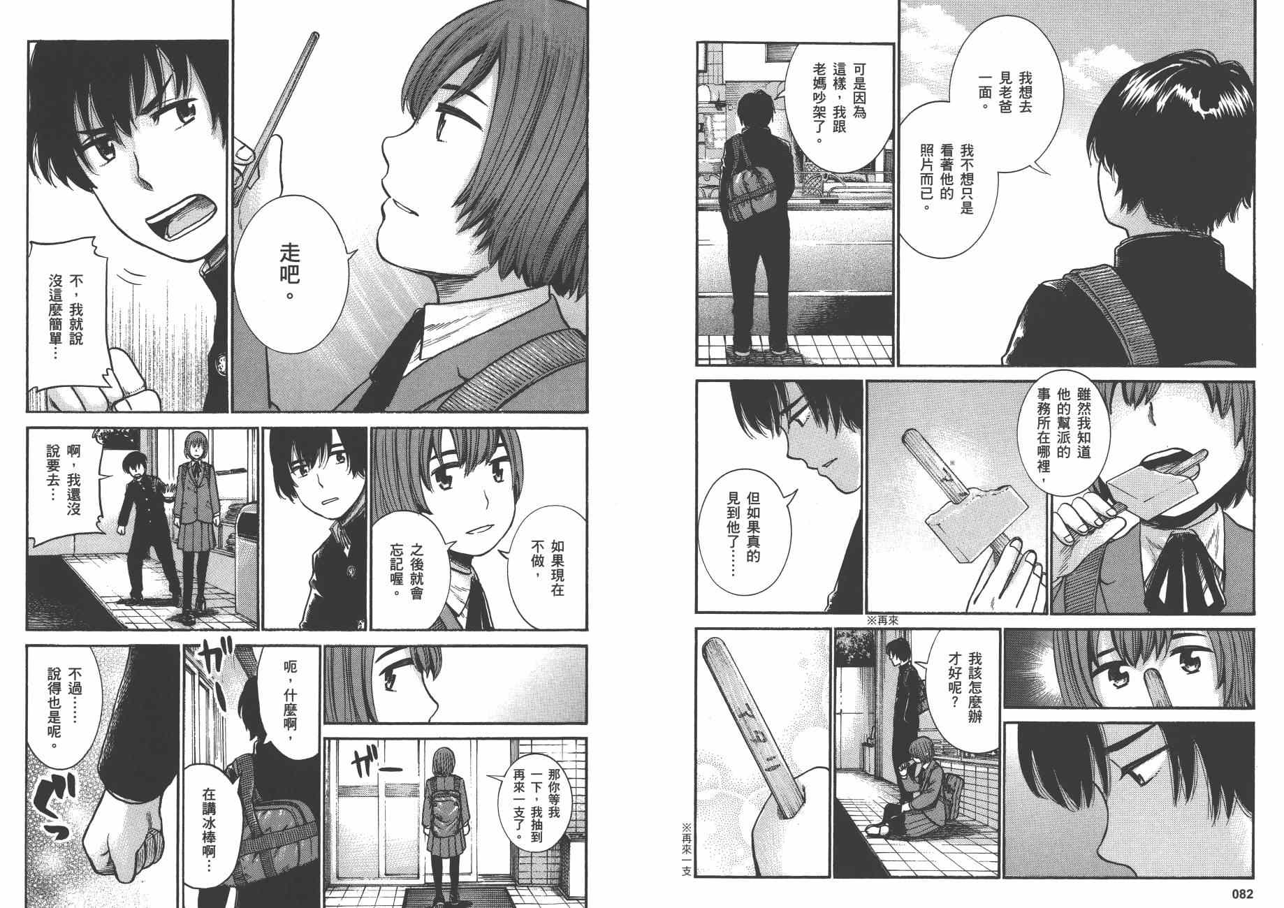 《黑社会的超能力女儿》漫画 超能力女儿06卷