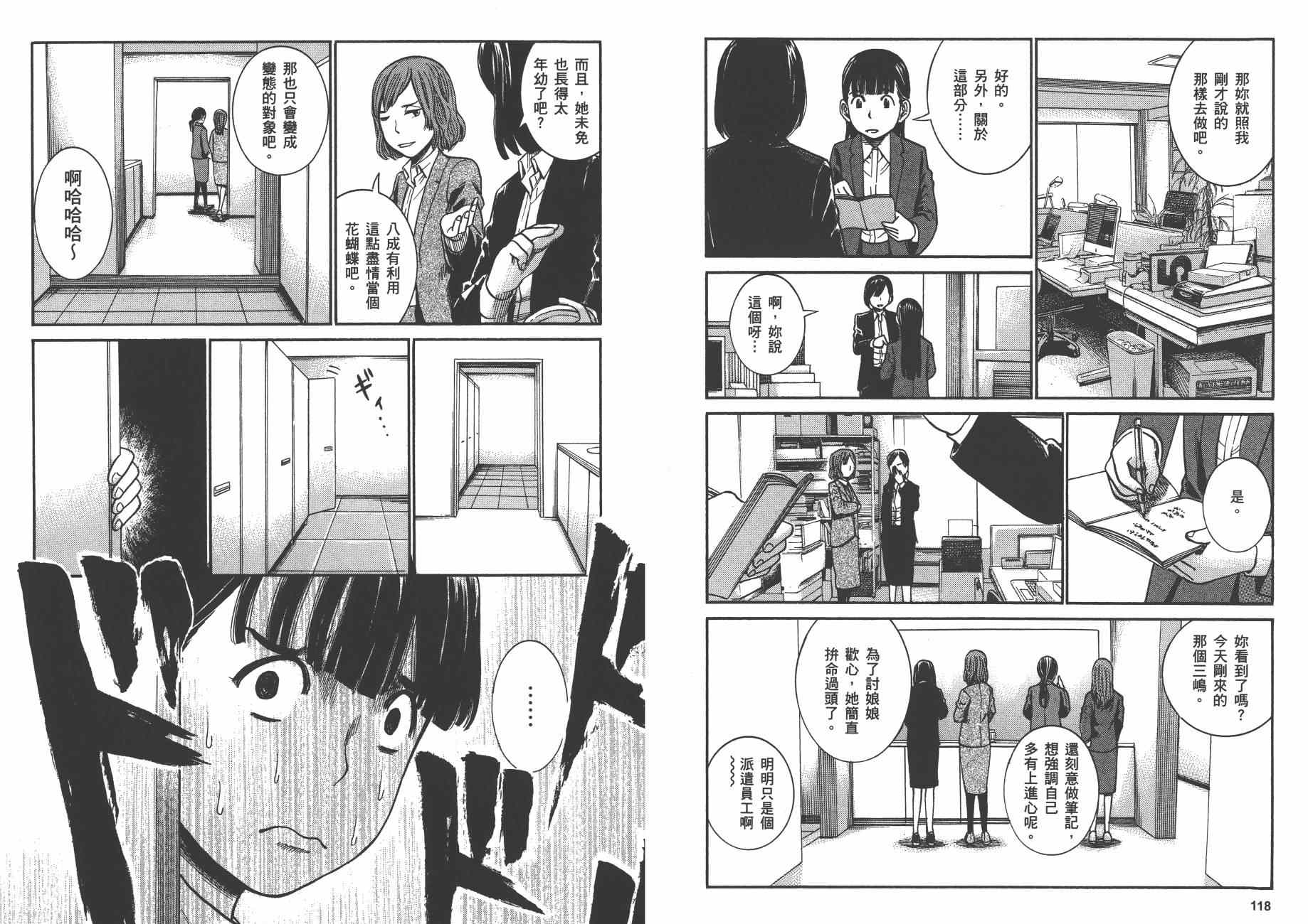 《黑社会的超能力女儿》漫画 超能力女儿06卷