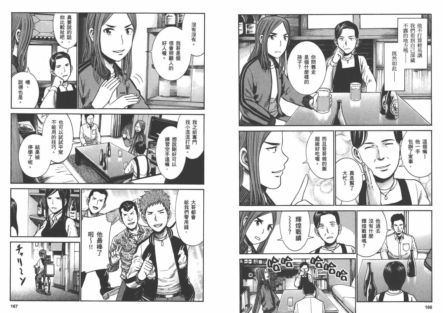 《黑社会的超能力女儿》漫画 超能力女儿06卷