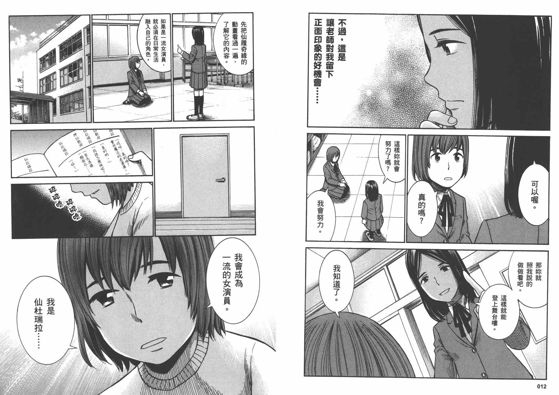 《黑社会的超能力女儿》漫画 超能力女儿07卷