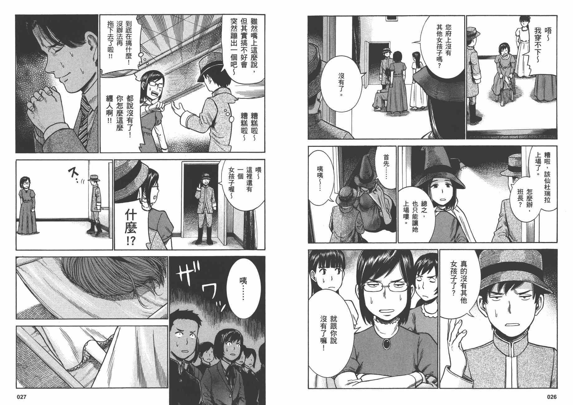 《黑社会的超能力女儿》漫画 超能力女儿07卷