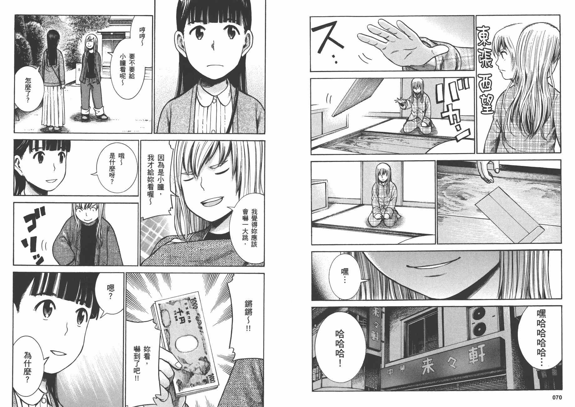 《黑社会的超能力女儿》漫画 超能力女儿07卷