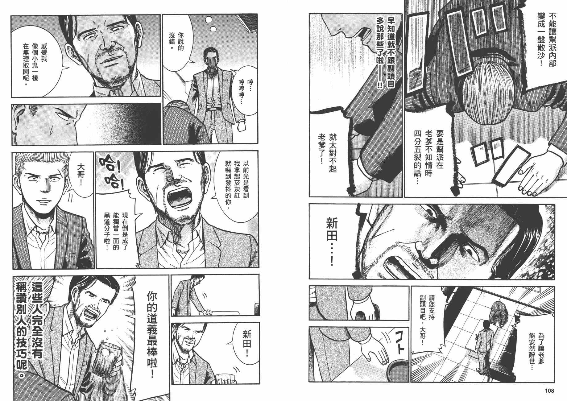 《黑社会的超能力女儿》漫画 超能力女儿07卷