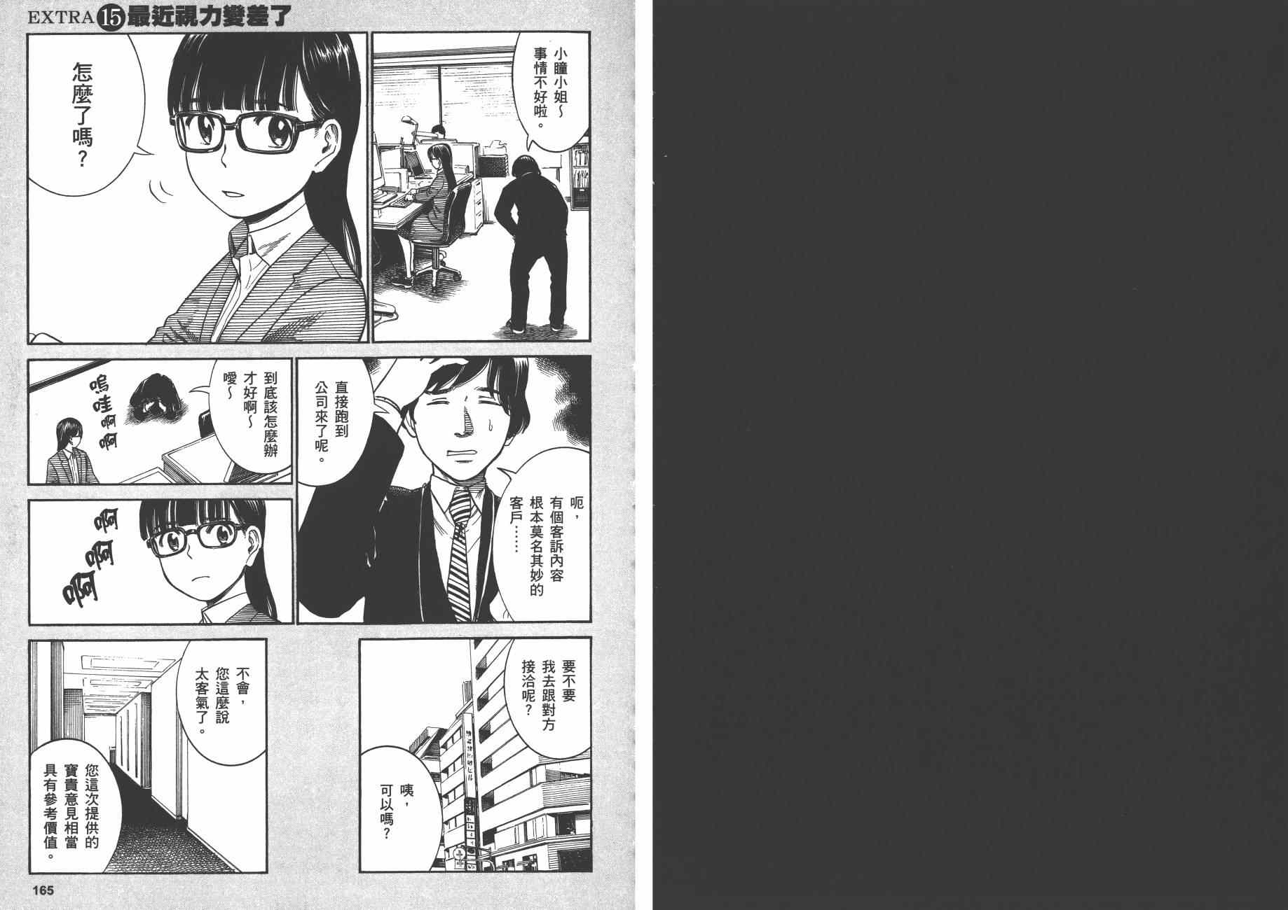 《黑社会的超能力女儿》漫画 超能力女儿07卷