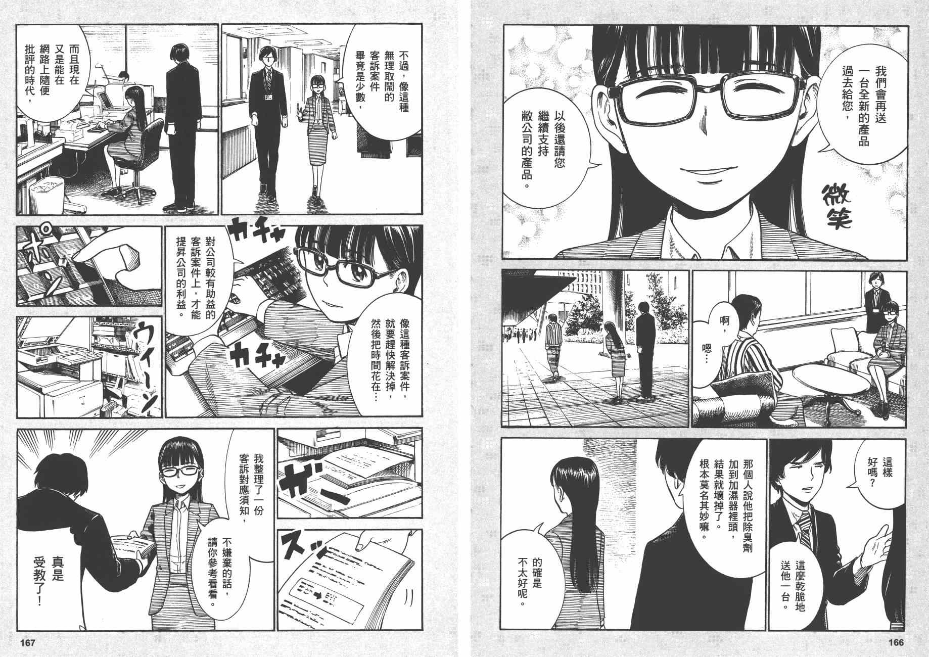 《黑社会的超能力女儿》漫画 超能力女儿07卷