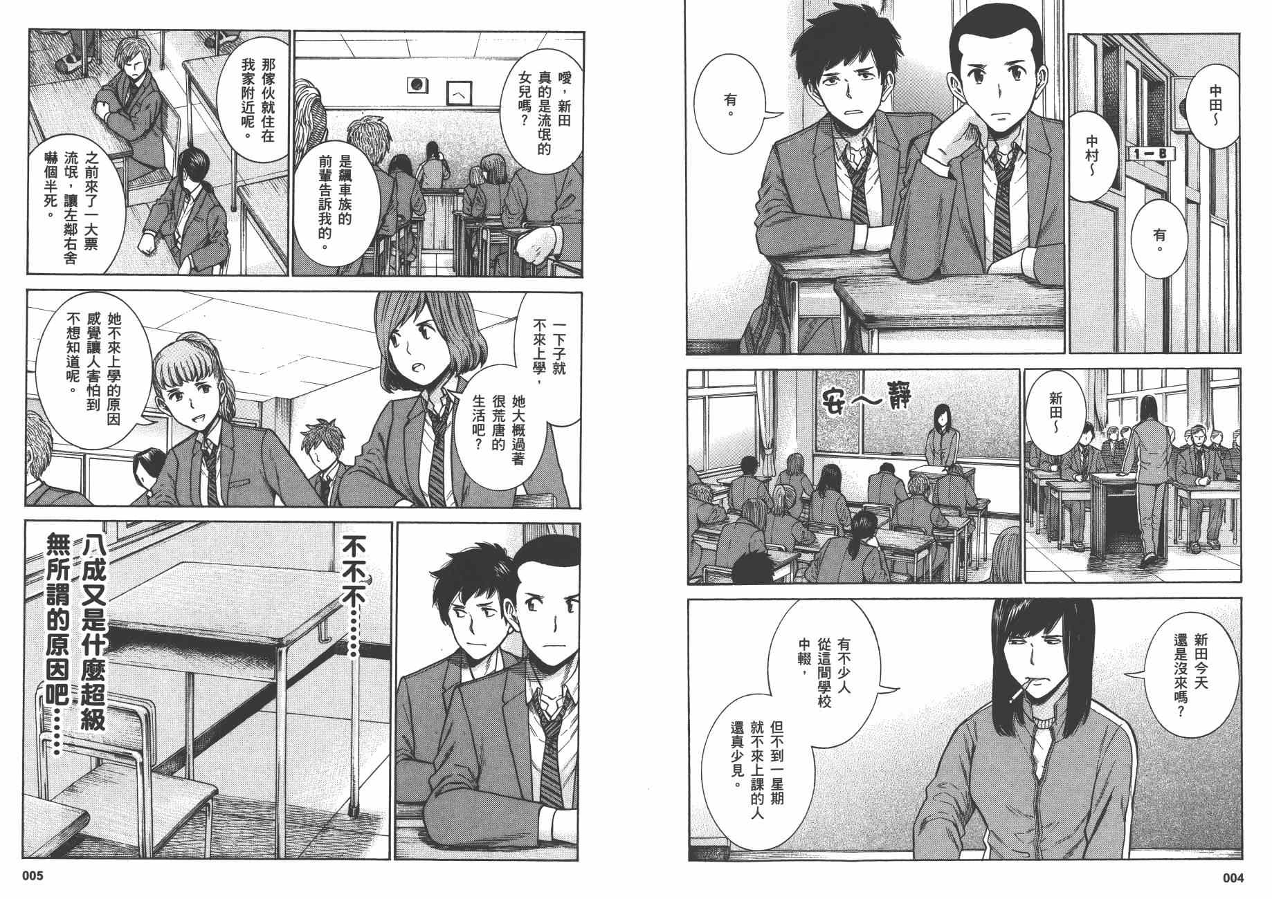 《黑社会的超能力女儿》漫画 超能力女儿10卷