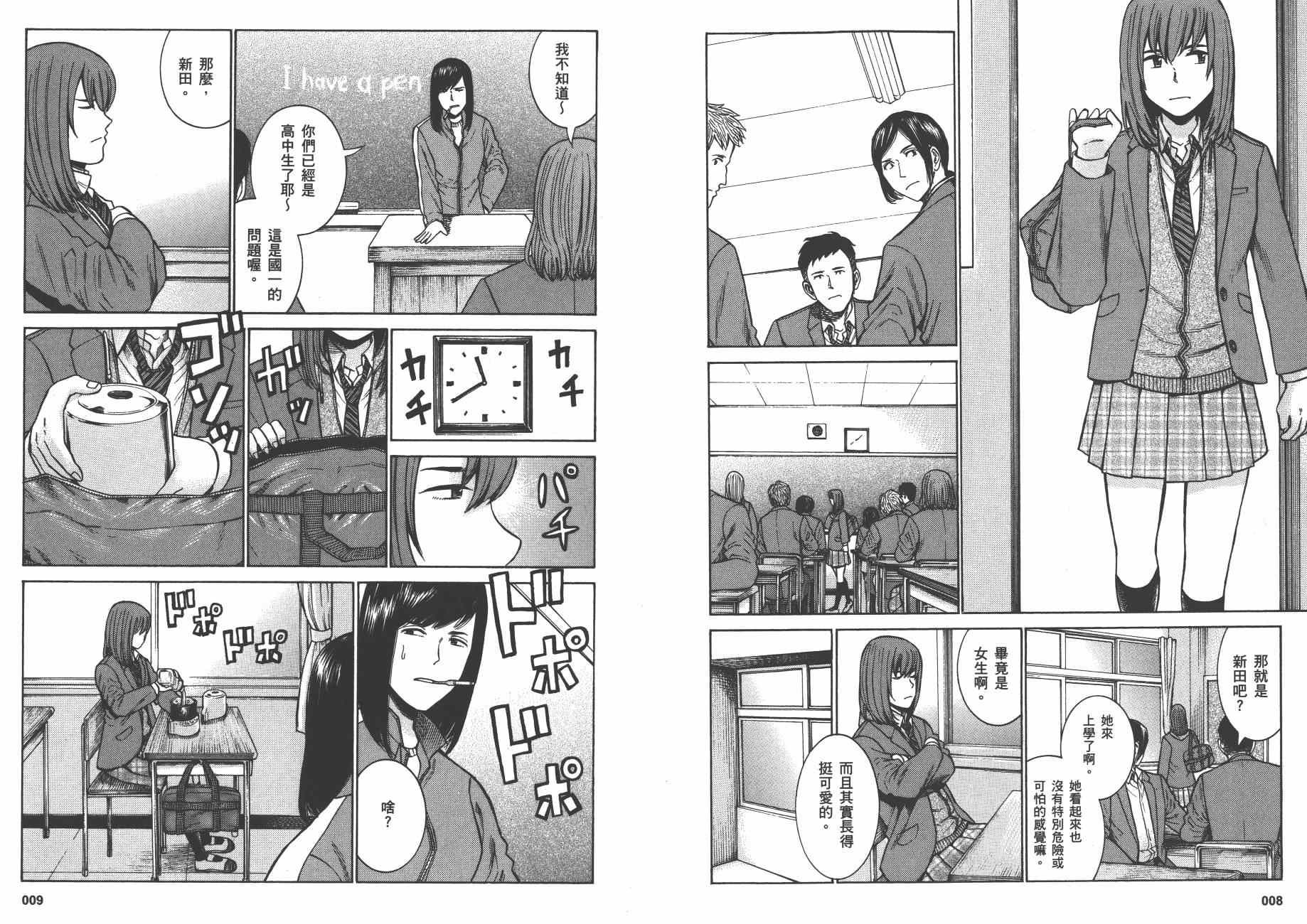 《黑社会的超能力女儿》漫画 超能力女儿10卷